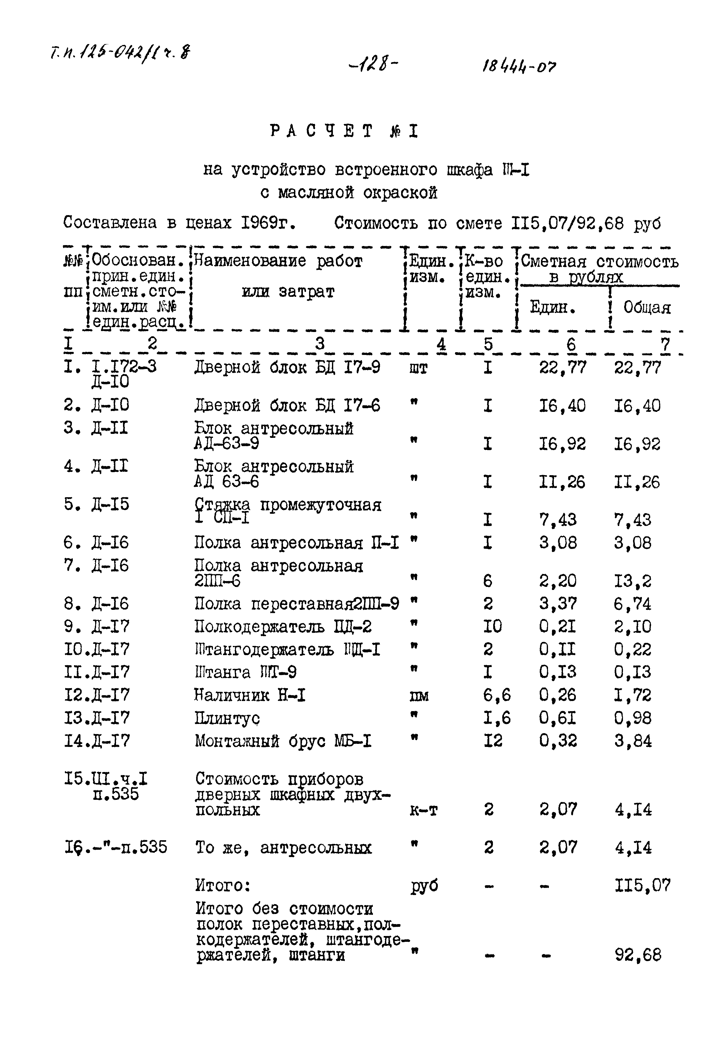 Типовой проект 125-042/1