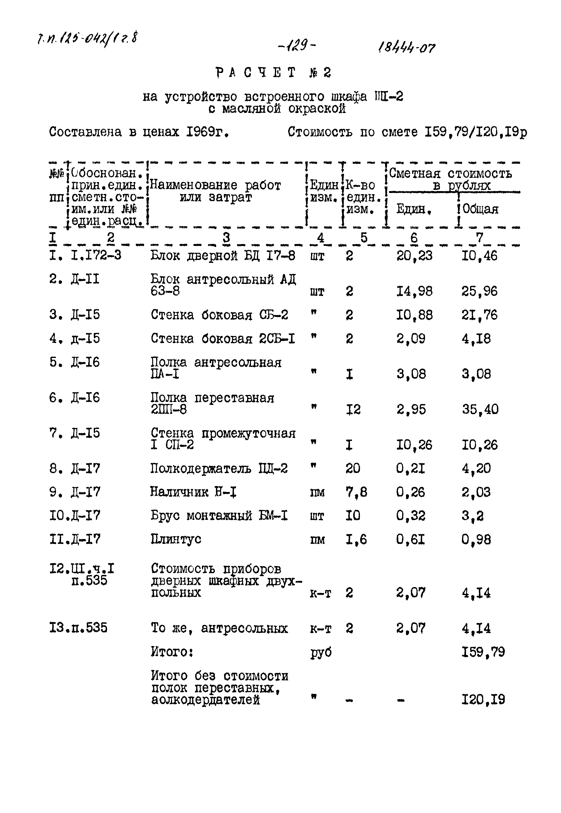 Типовой проект 125-042/1