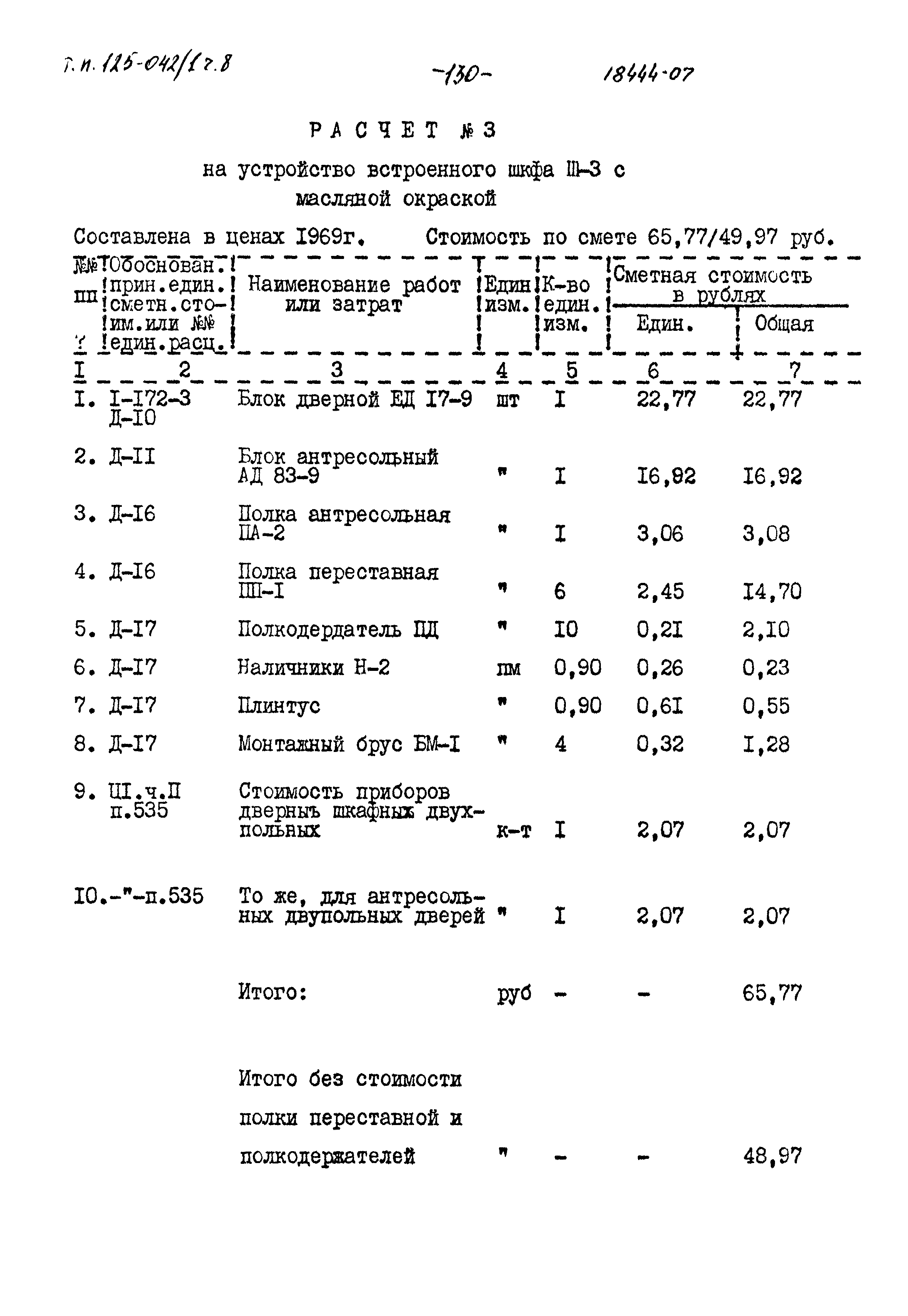 Типовой проект 125-042/1