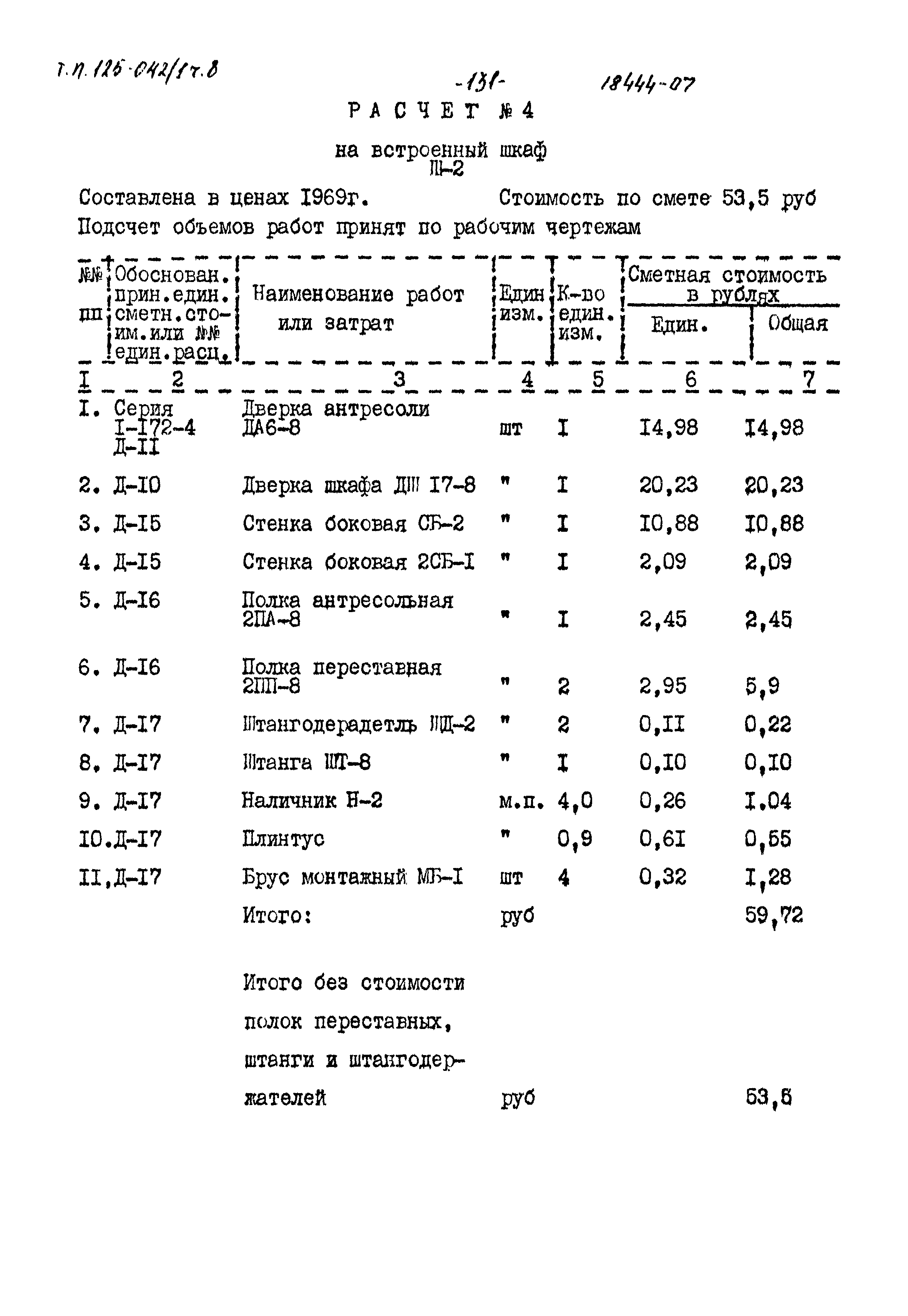 Типовой проект 125-042/1