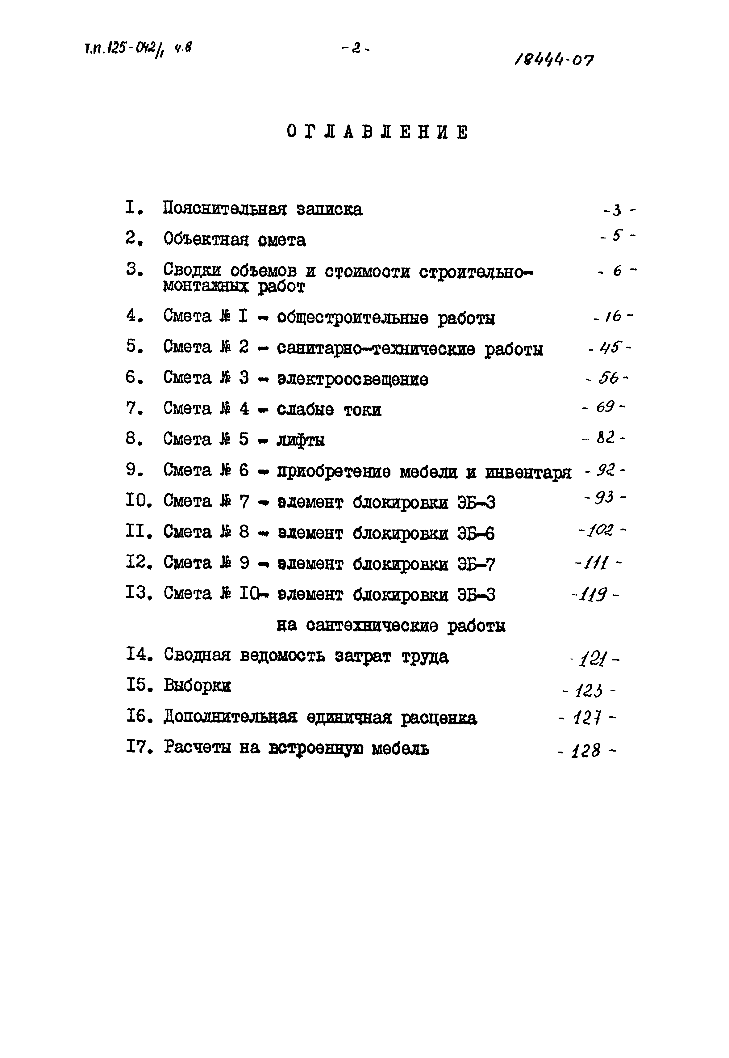 Типовой проект 125-042/1