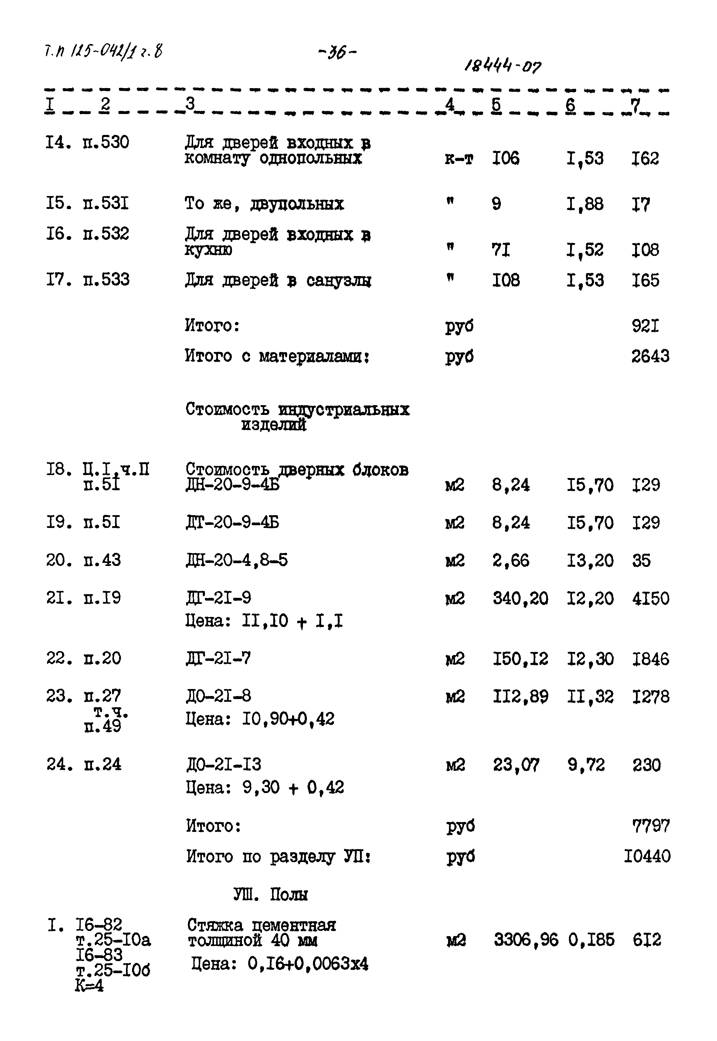 Типовой проект 125-042/1