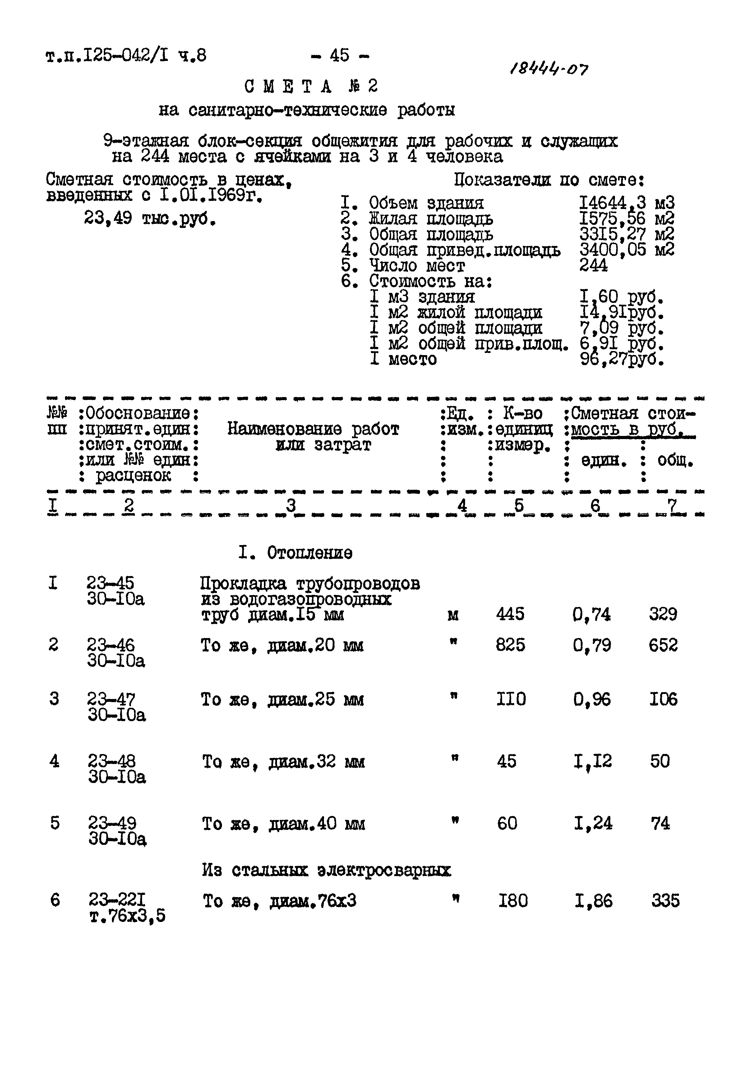 Типовой проект 125-042/1