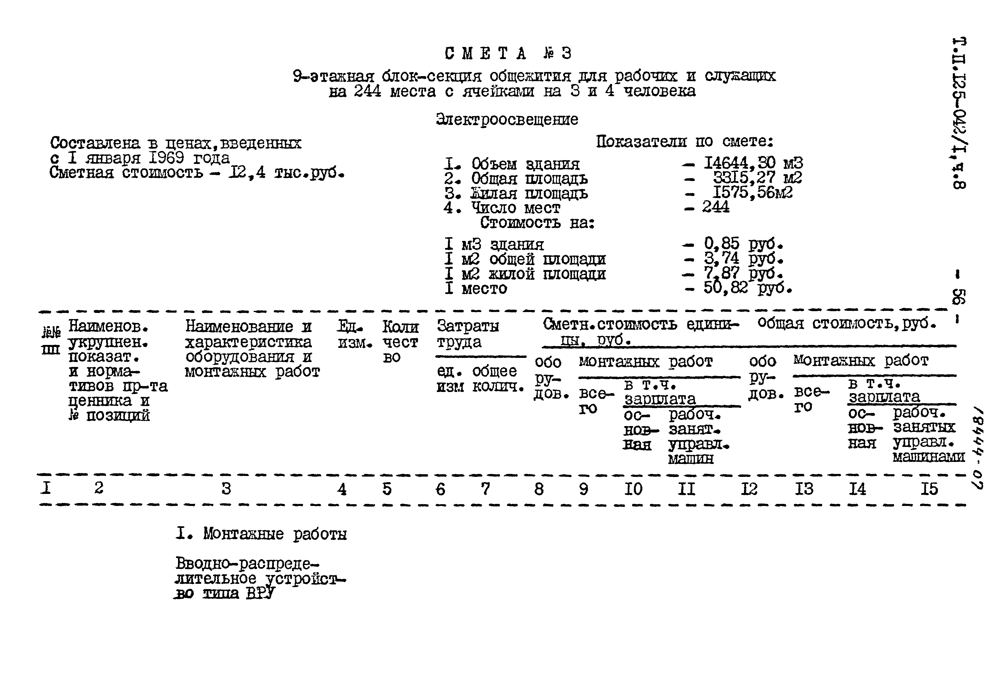 Типовой проект 125-042/1