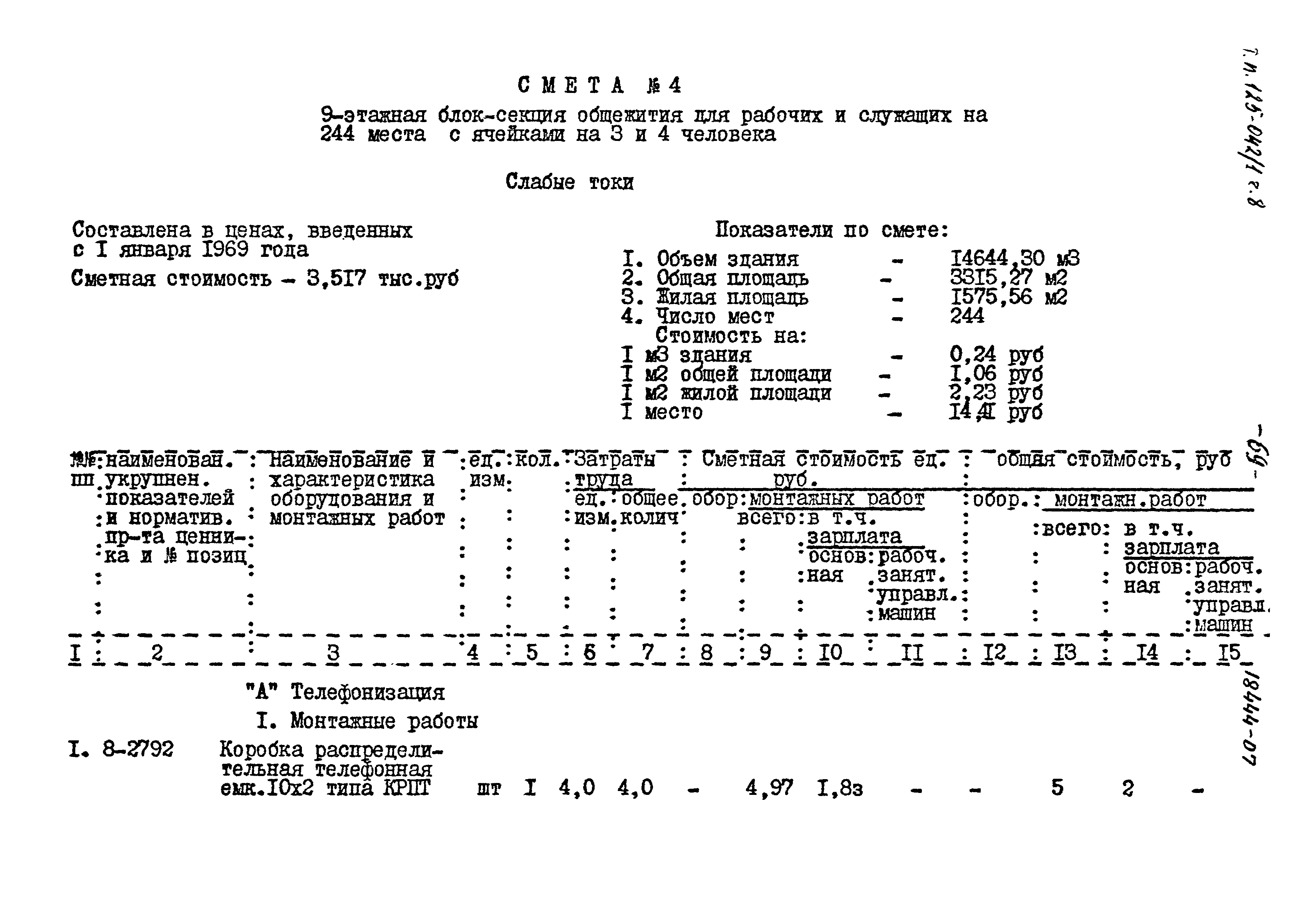 Типовой проект 125-042/1