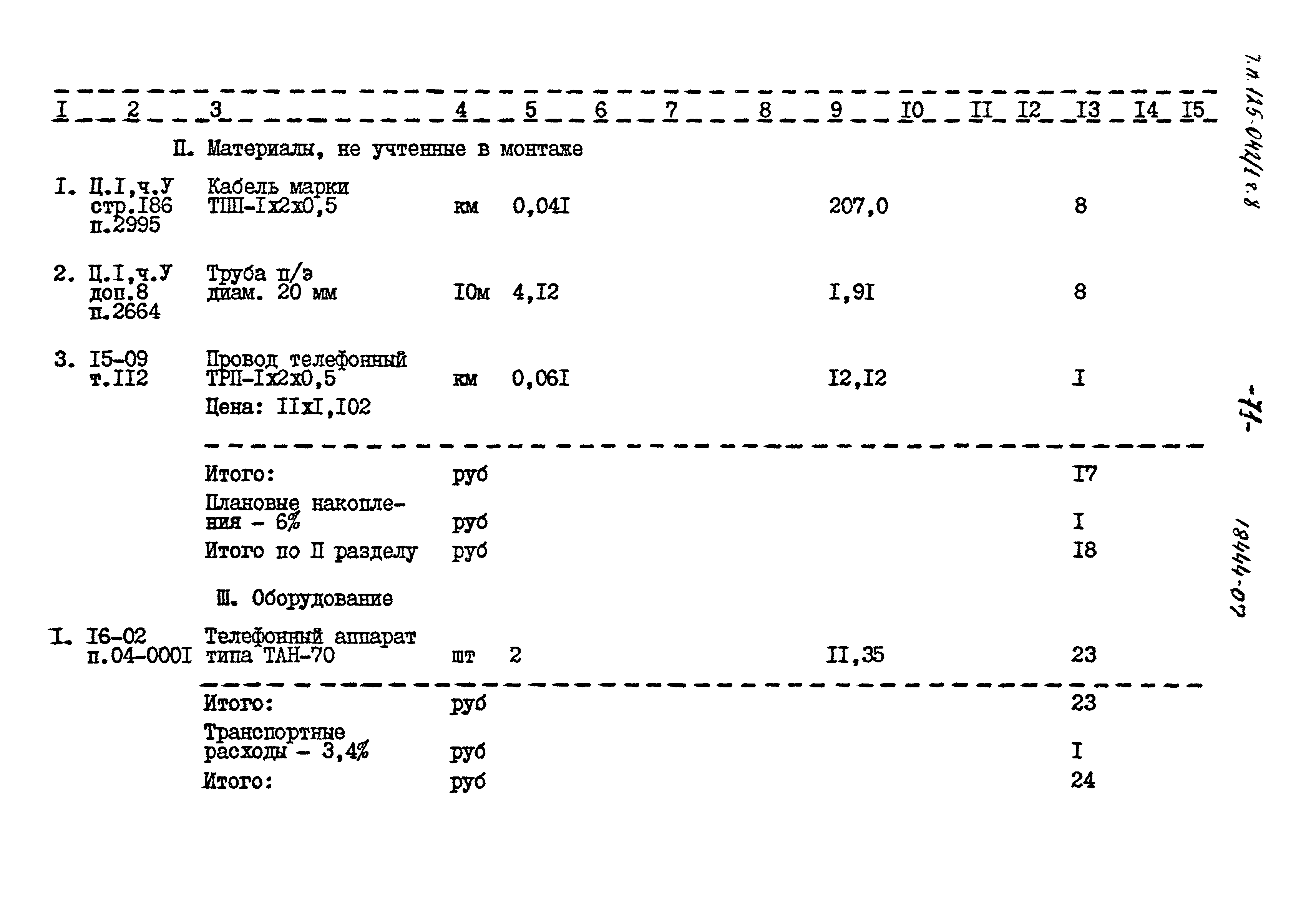 Типовой проект 125-042/1