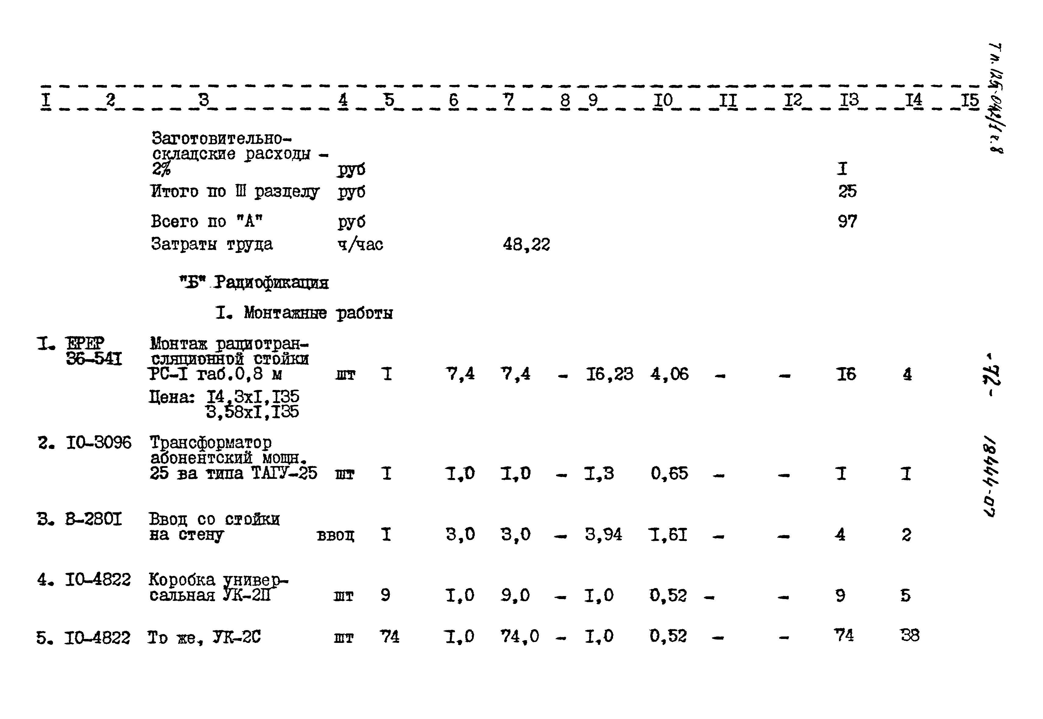 Типовой проект 125-042/1