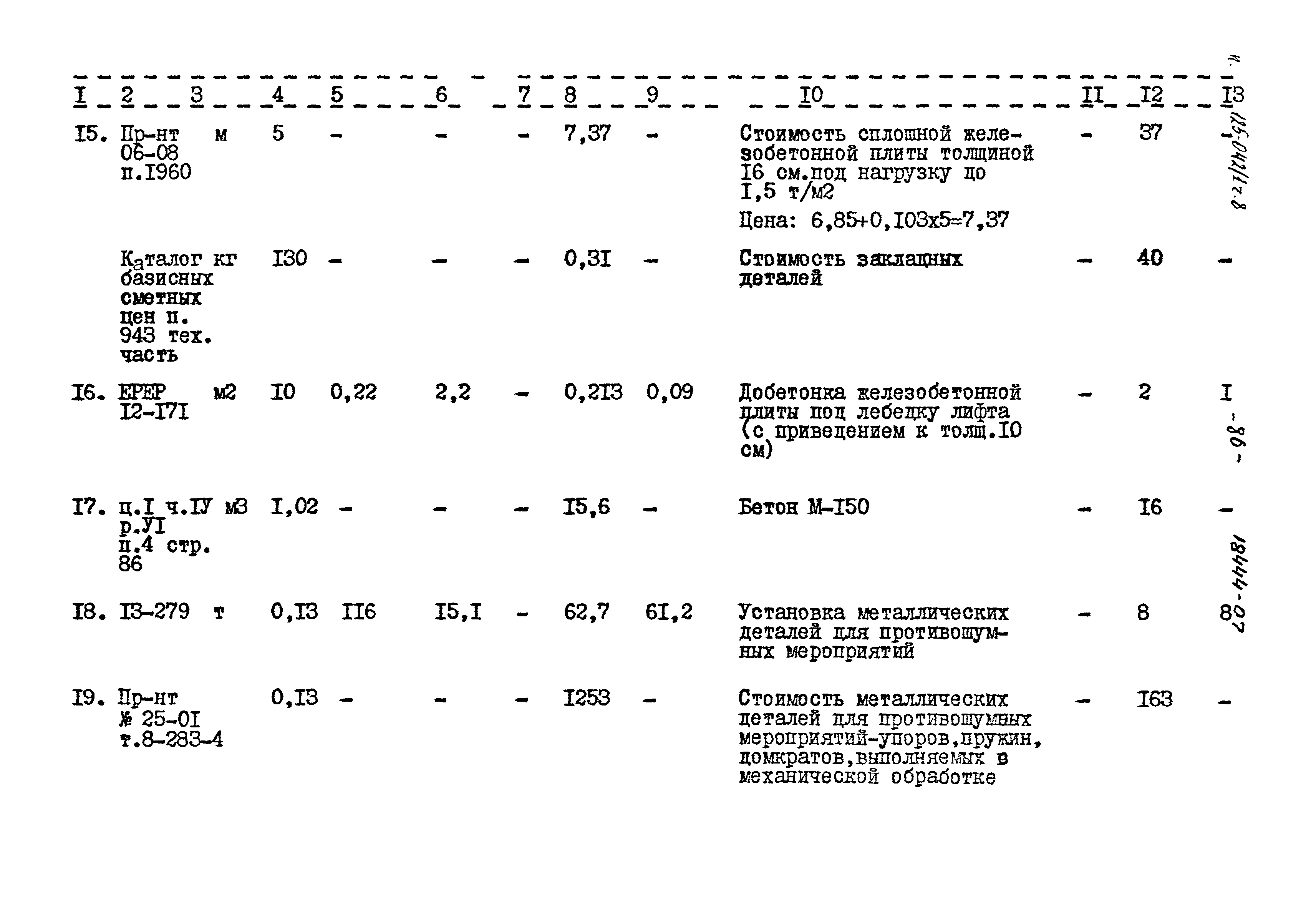 Типовой проект 125-042/1