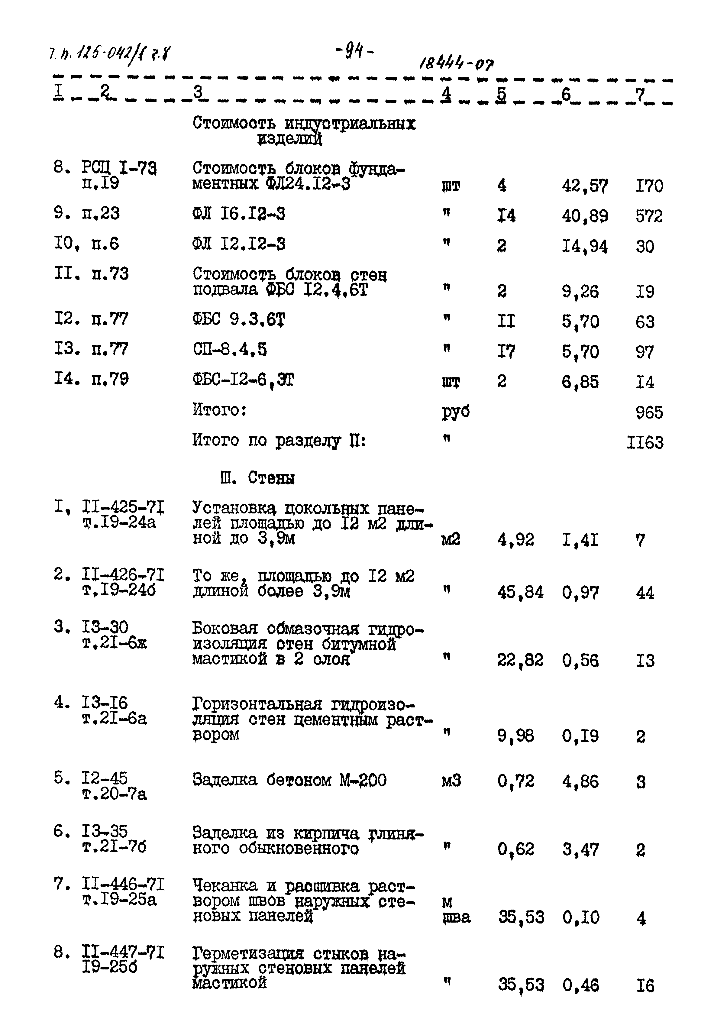 Типовой проект 125-042/1