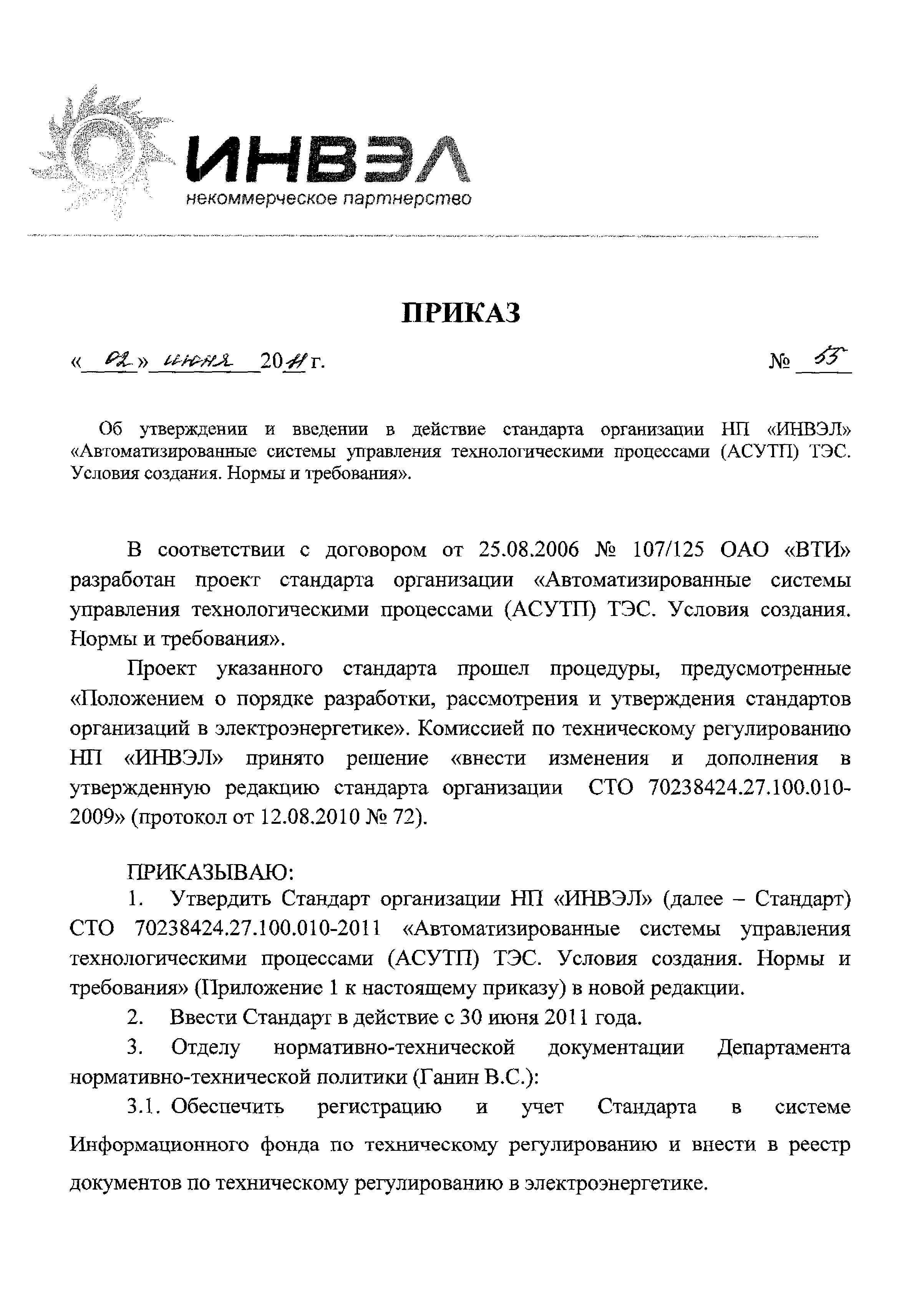 Приказ 55