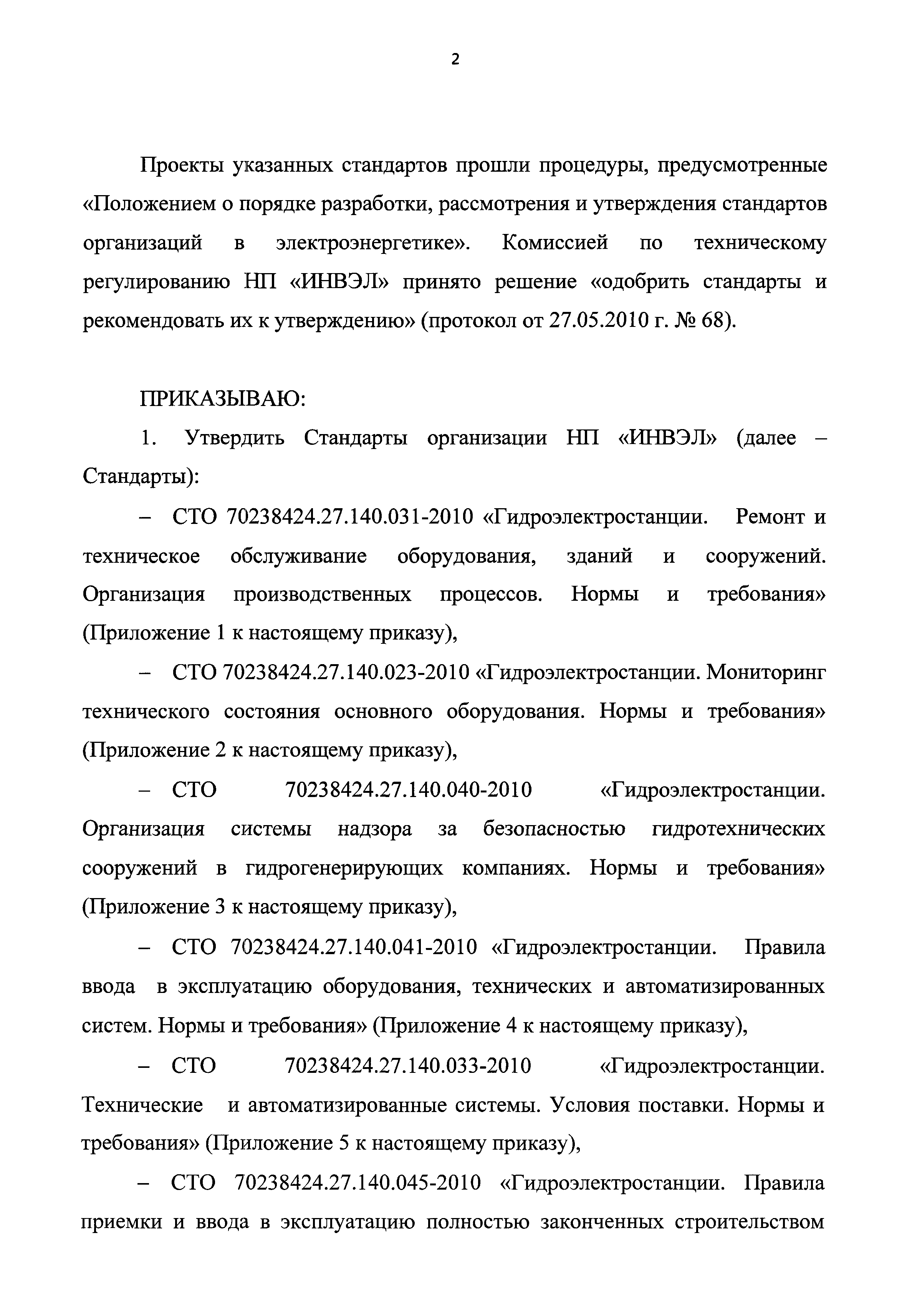 Приказ 72