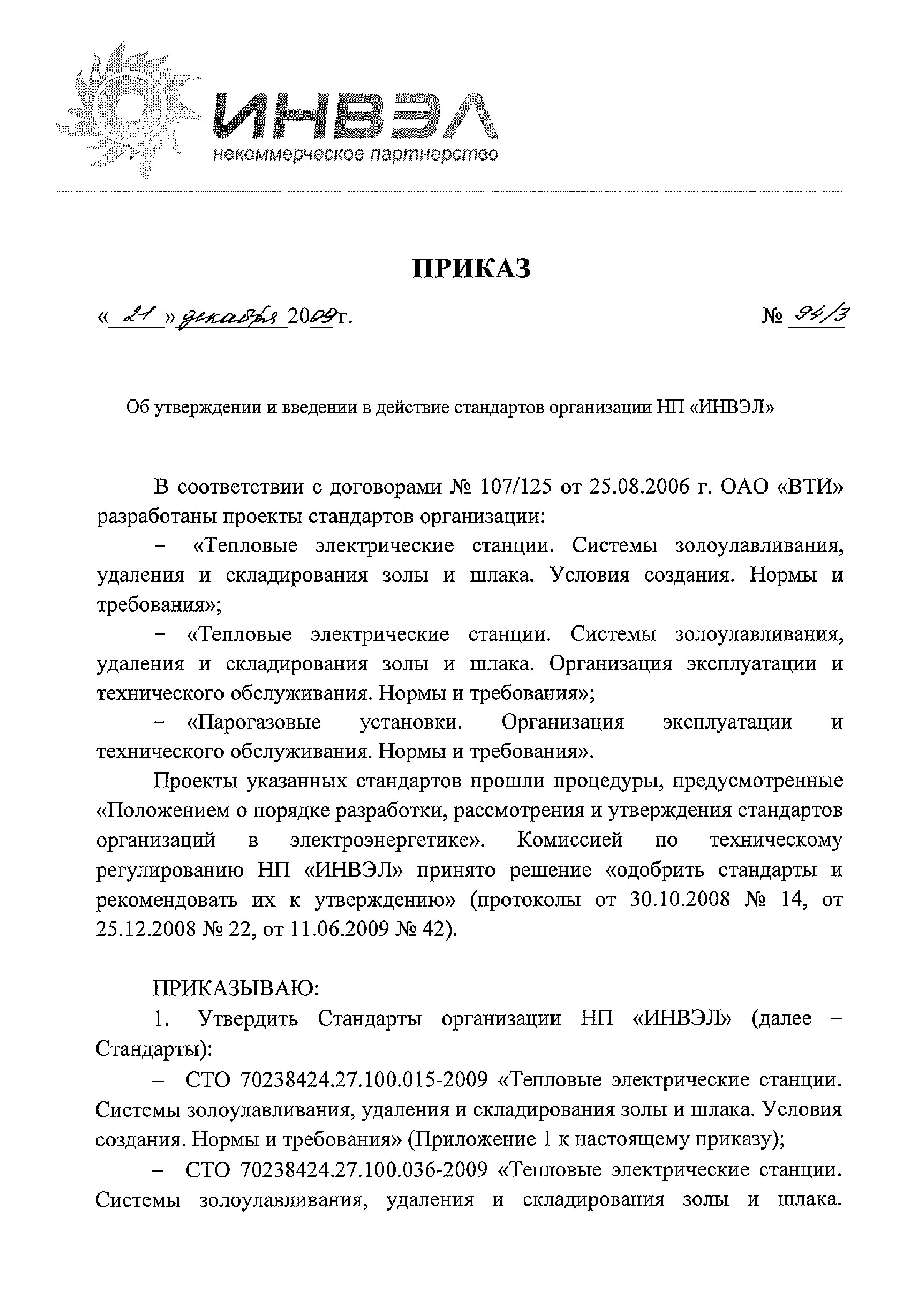 Приказ 94/3