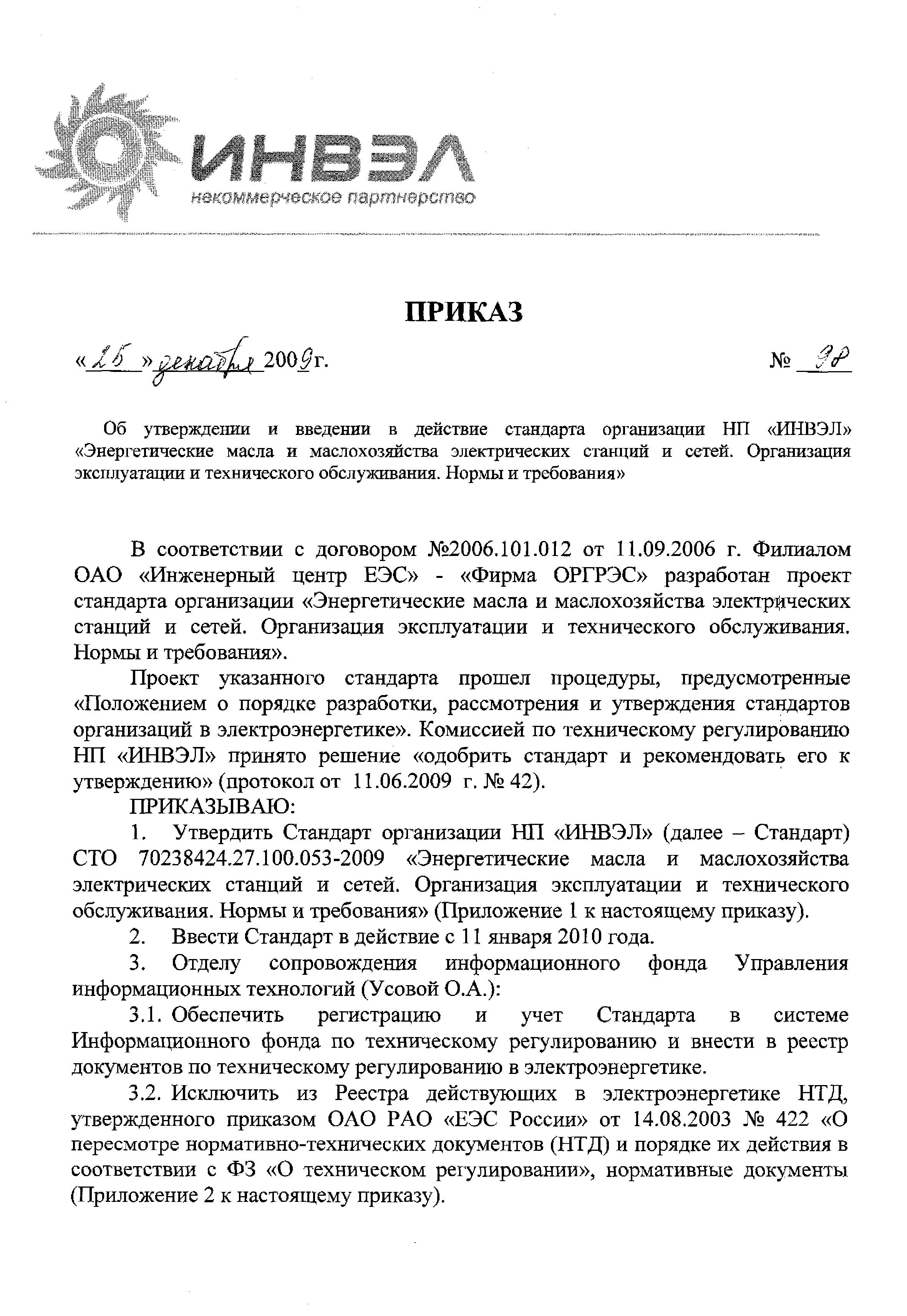 Приказ 98