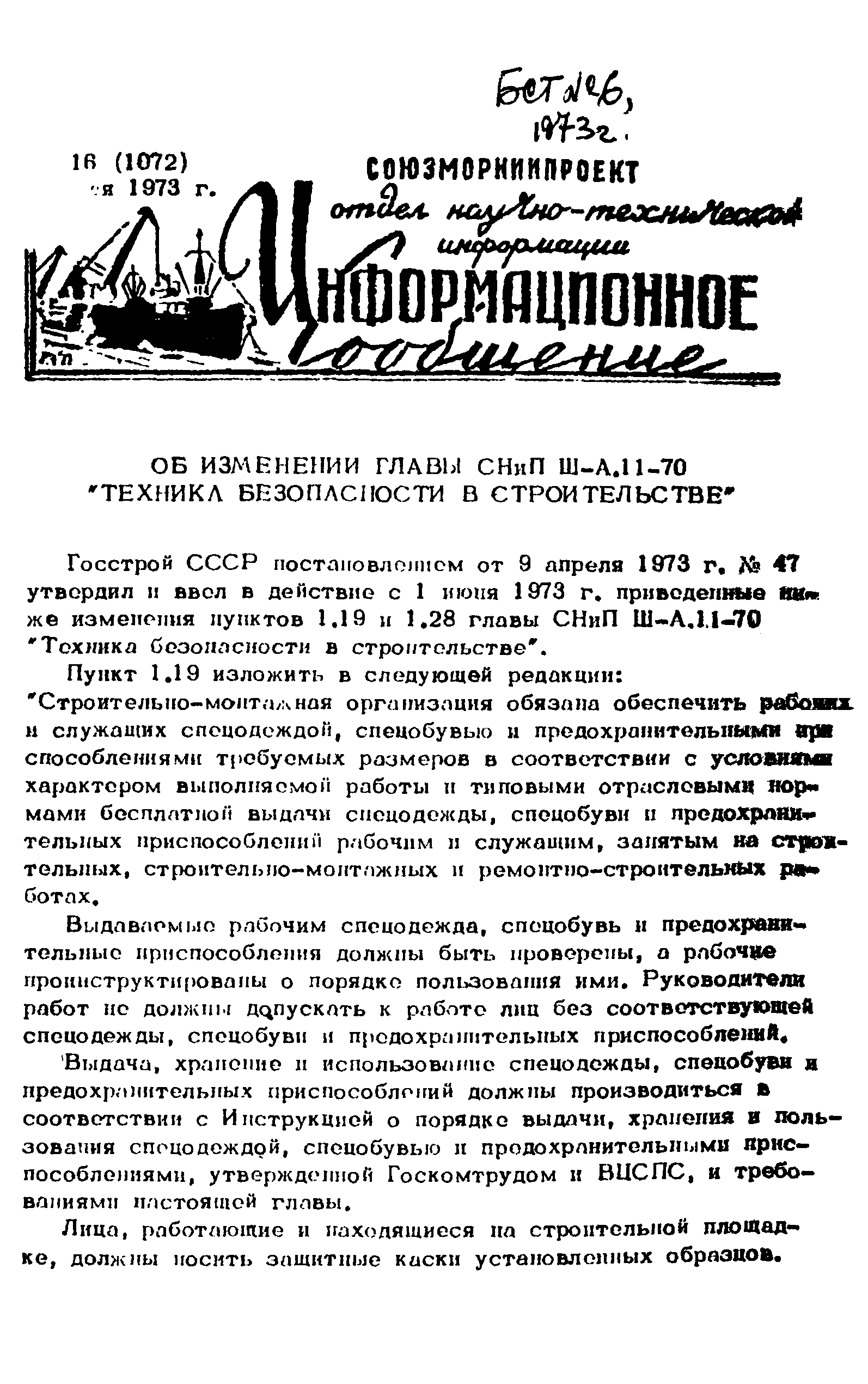 СНиП III-А.11-70