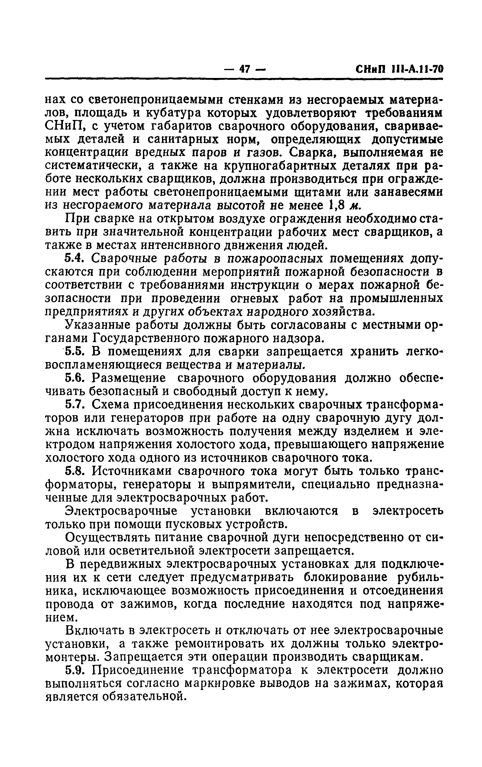 СНиП III-А.11-70