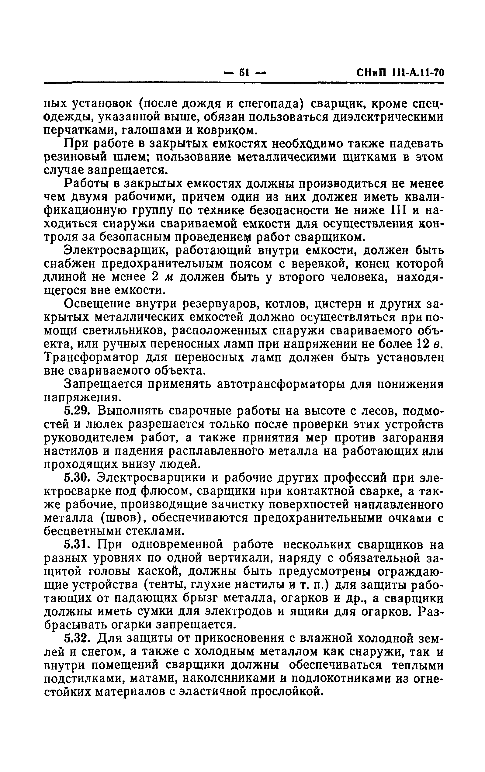 СНиП III-А.11-70