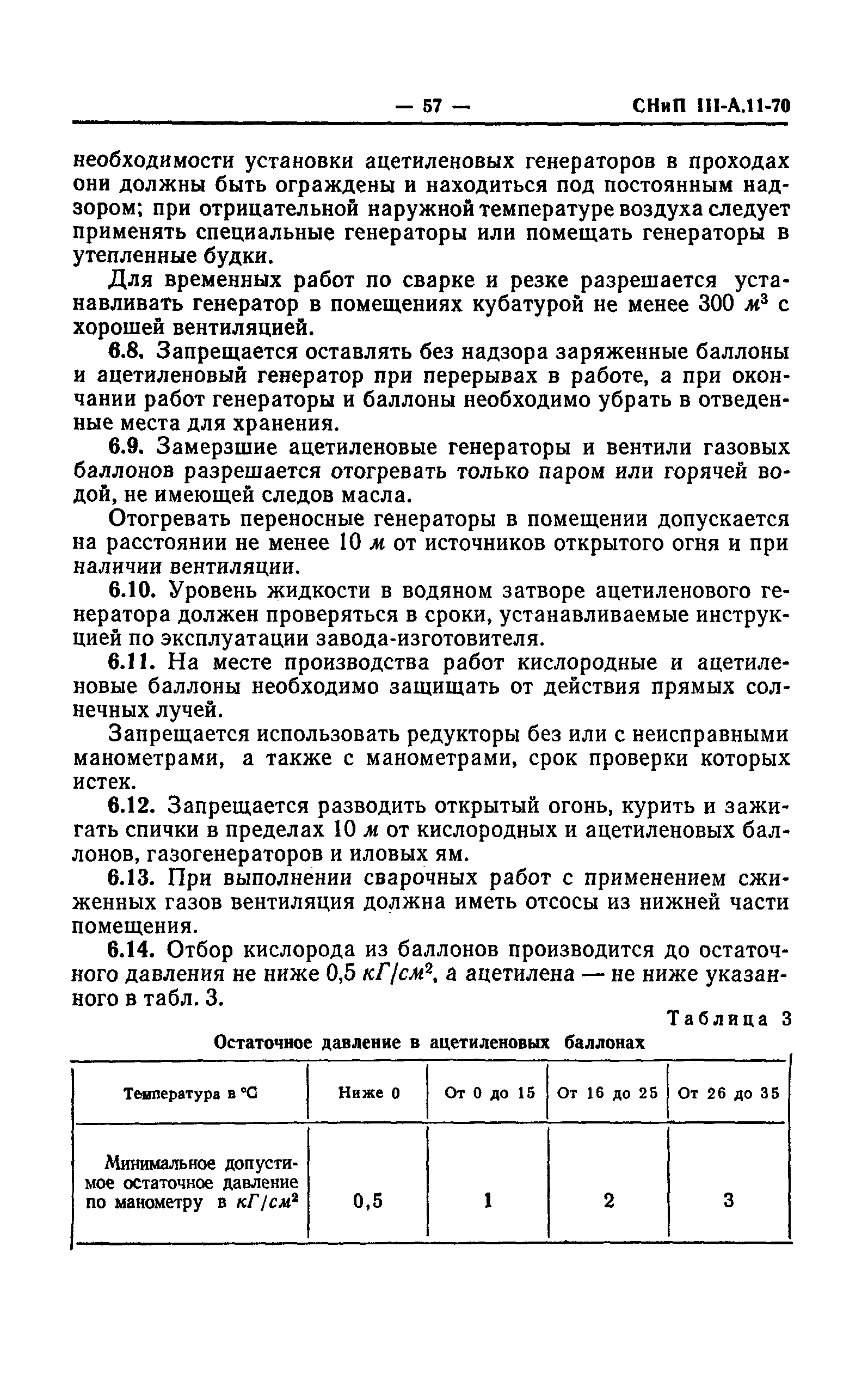 СНиП III-А.11-70