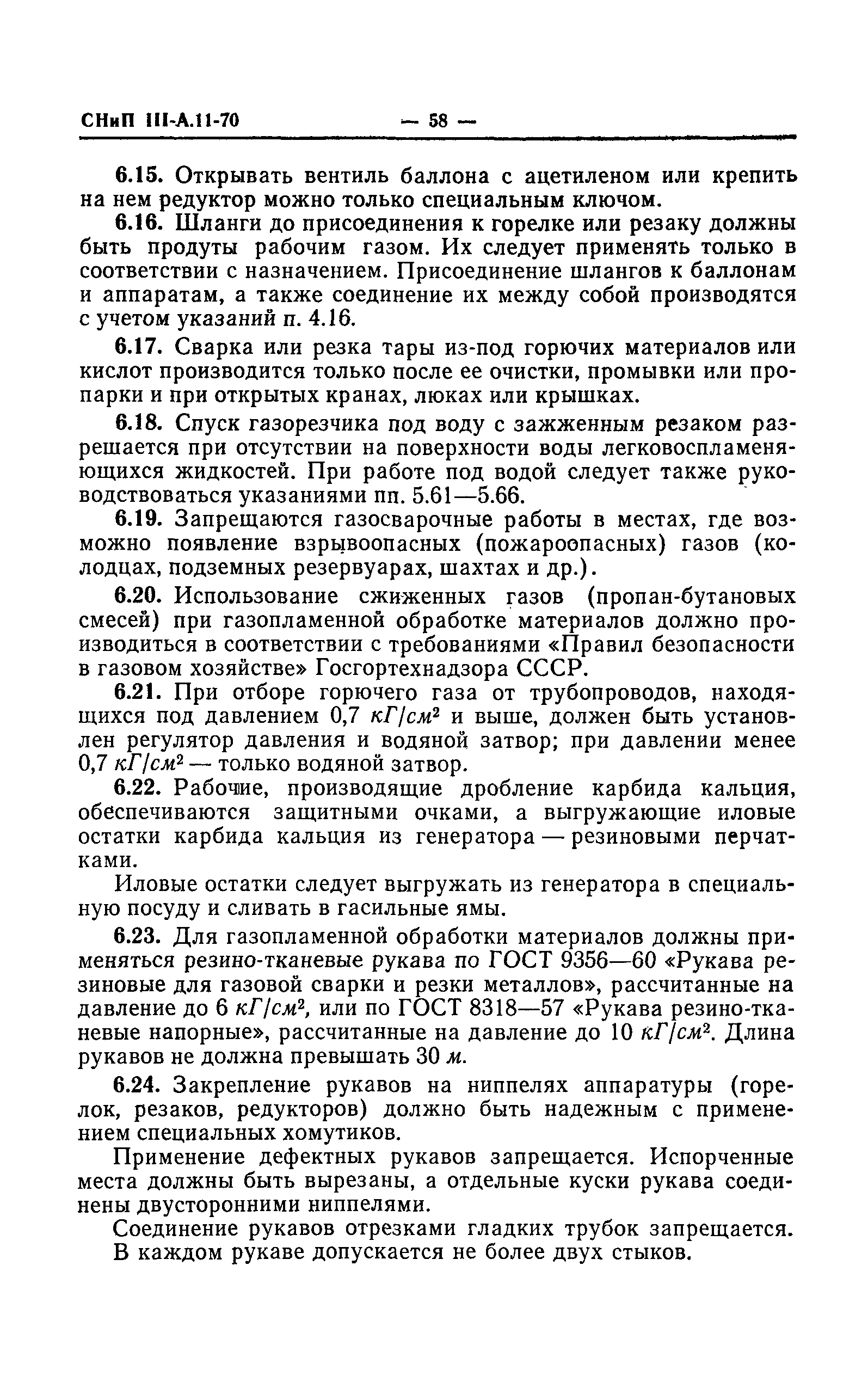 СНиП III-А.11-70