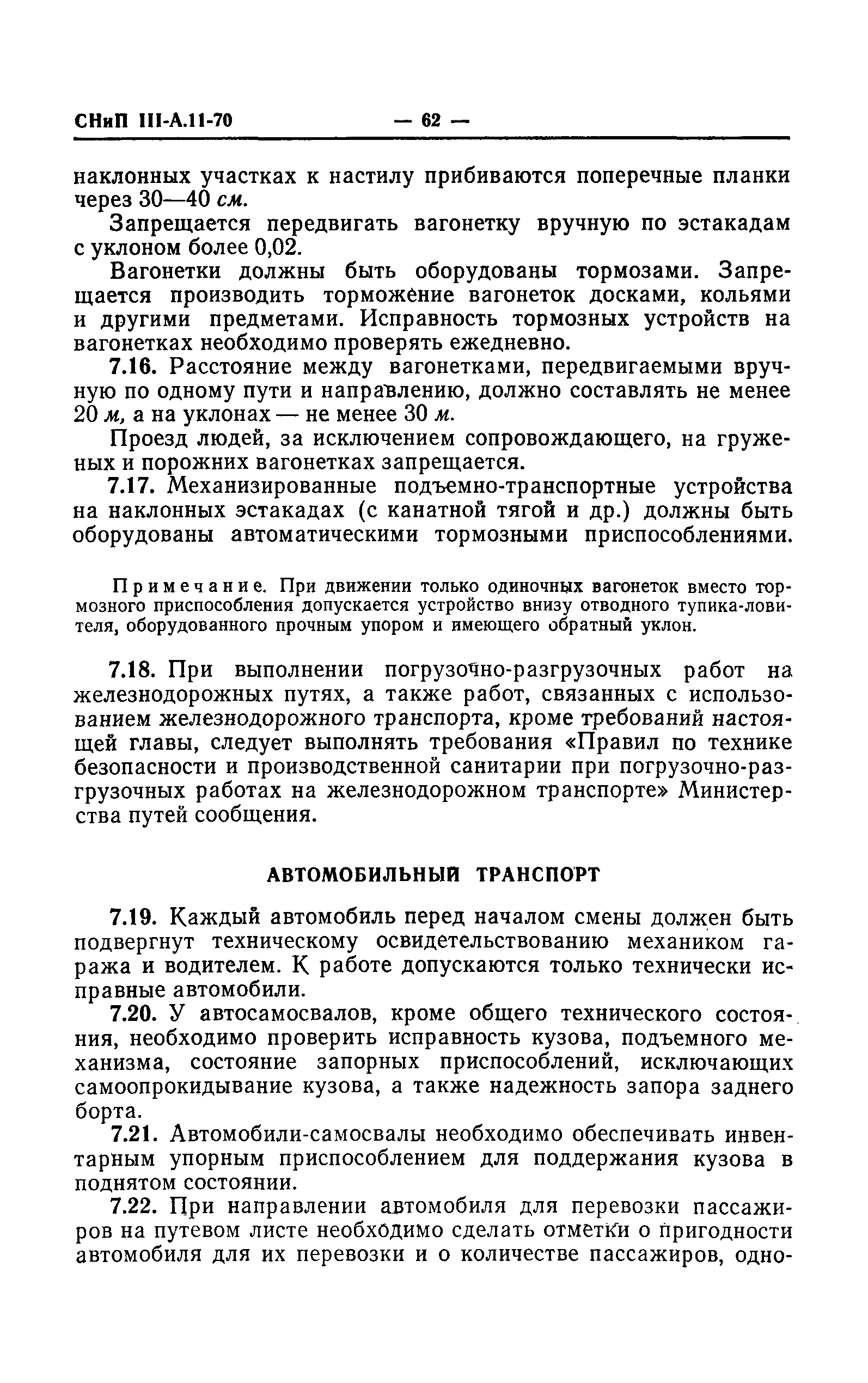 СНиП III-А.11-70