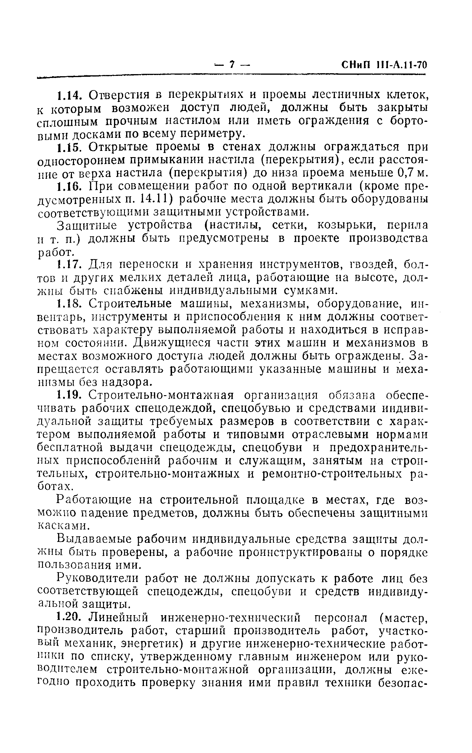 СНиП III-А.11-70