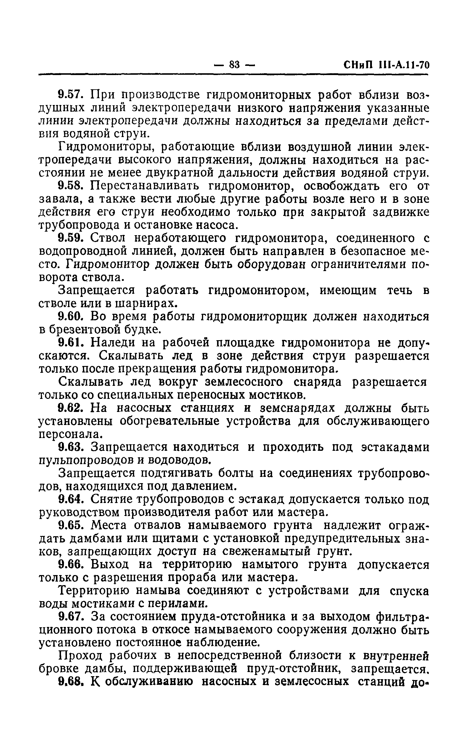 СНиП III-А.11-70