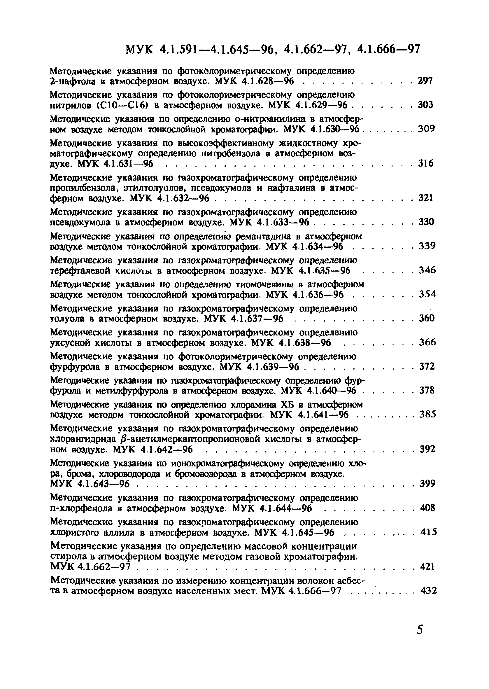 МУК 4.1.605-96