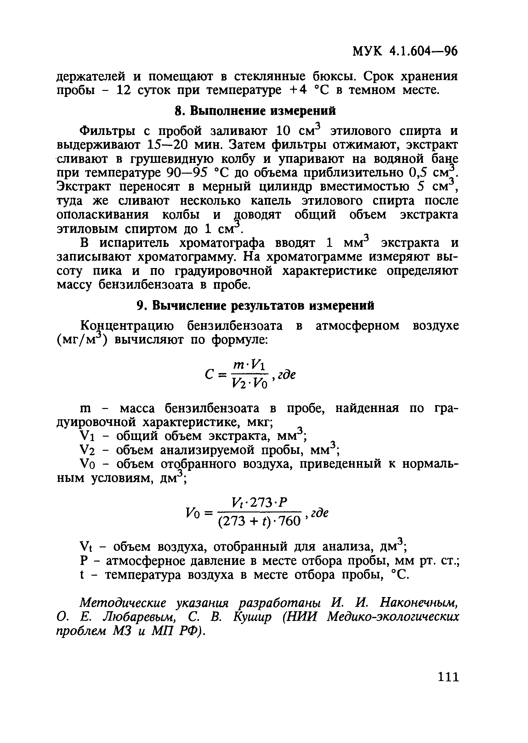 МУК 4.1.604-96