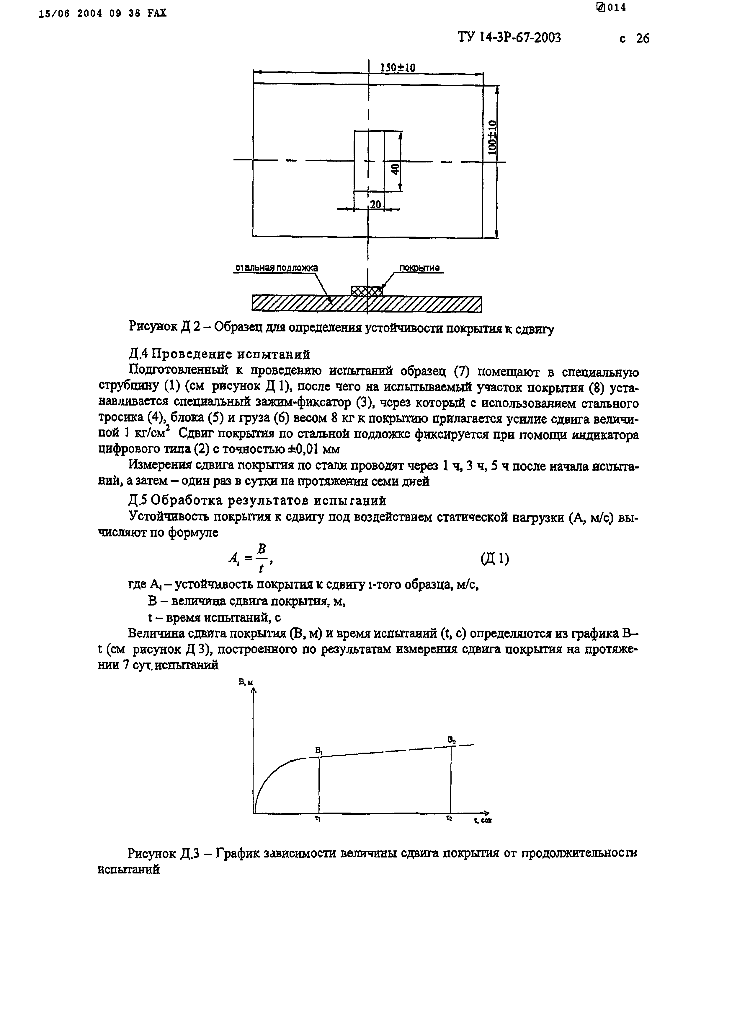 ТУ 14-3Р-67-2003