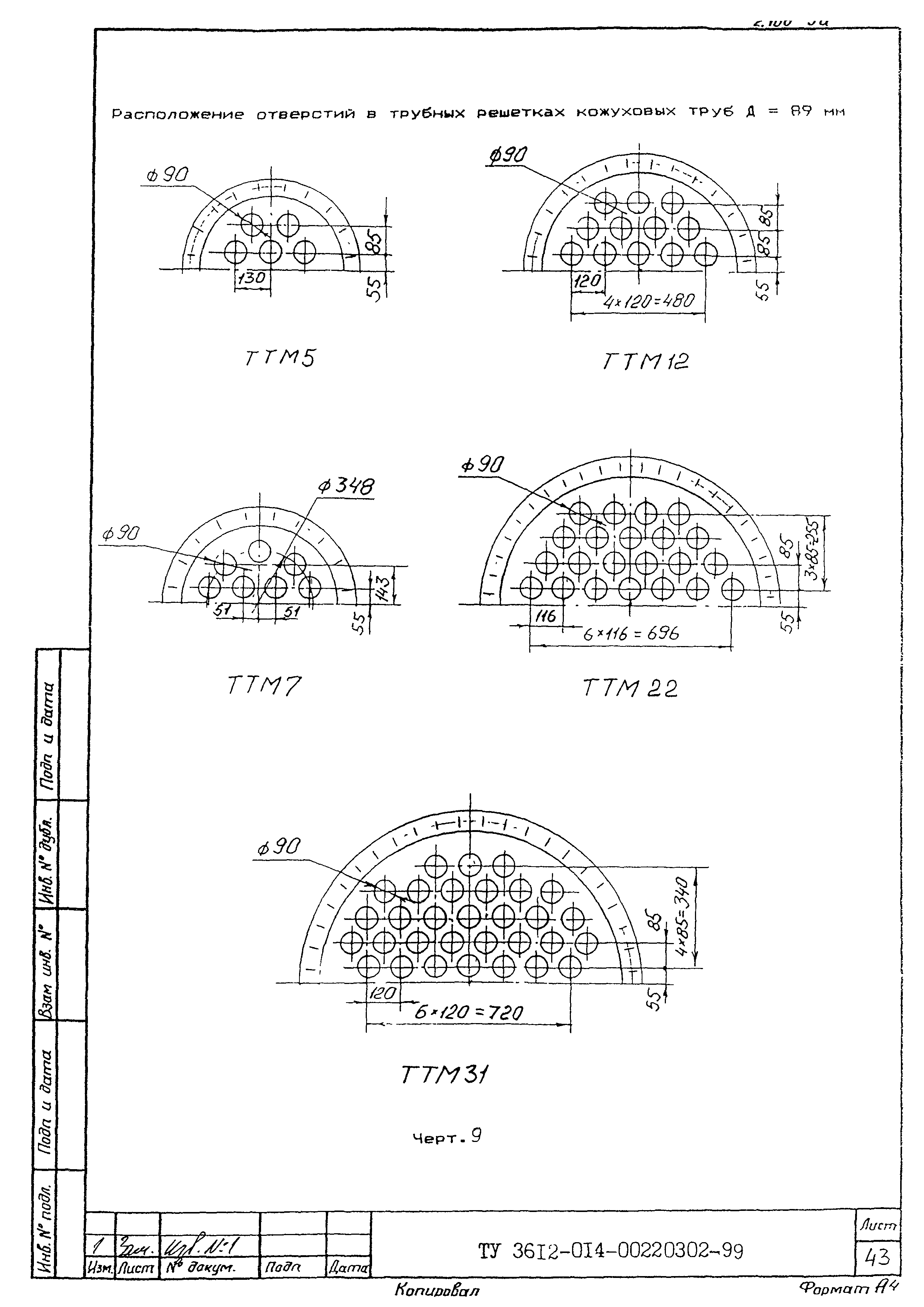 ТУ 3612-014-00220302-99