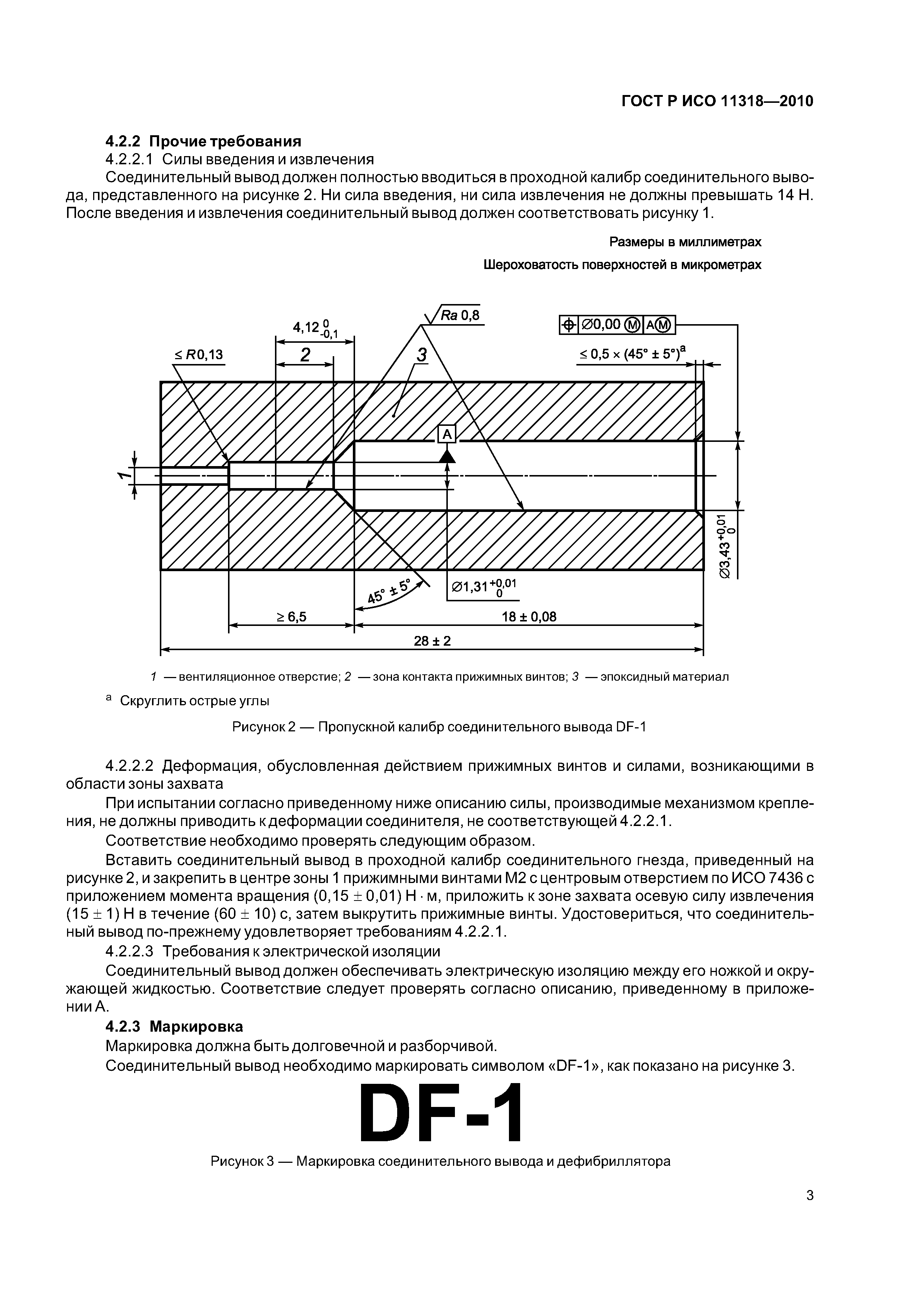 ГОСТ Р ИСО 11318-2010