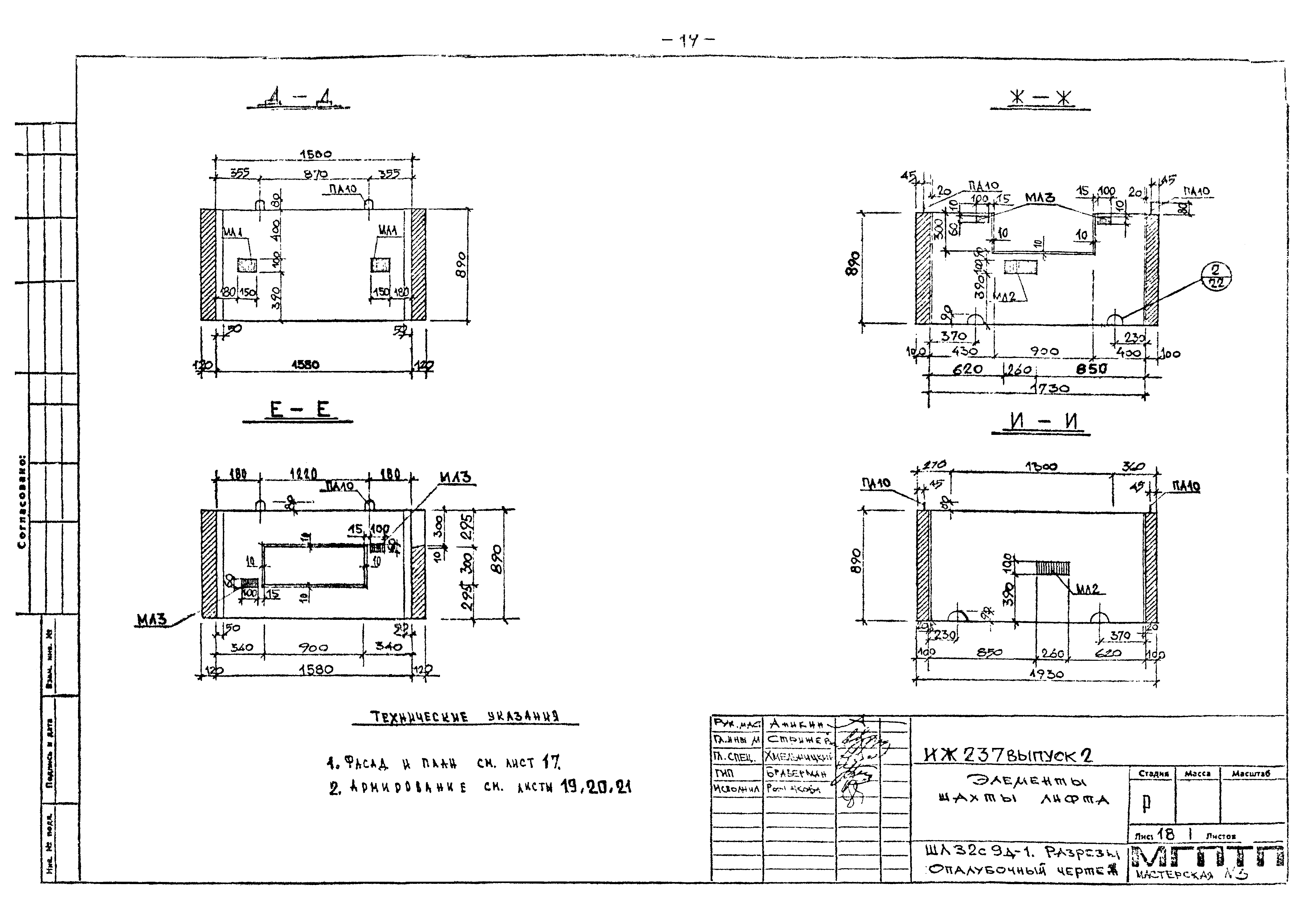 Альбом ИЖ 237