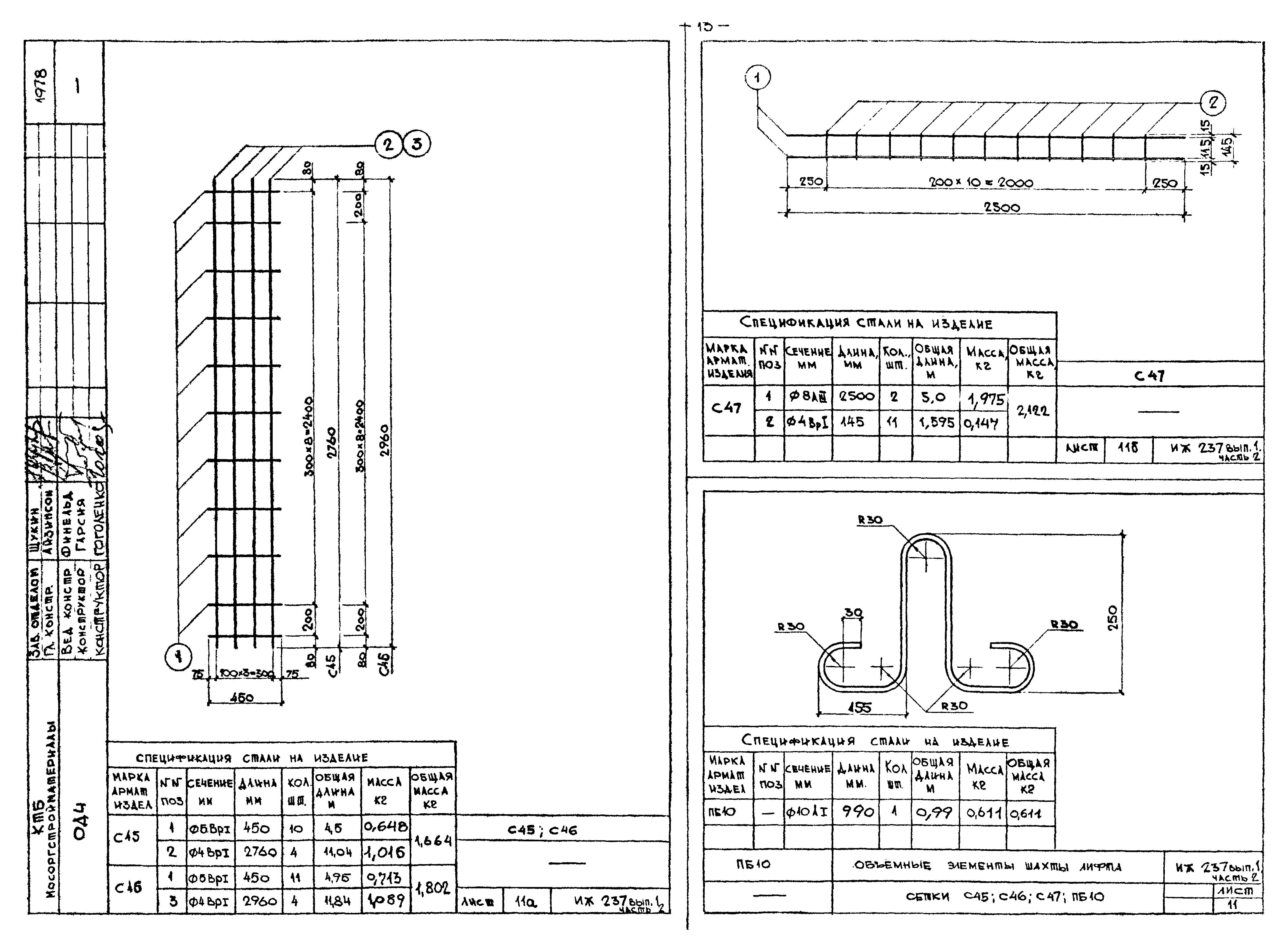 Альбом ИЖ 237