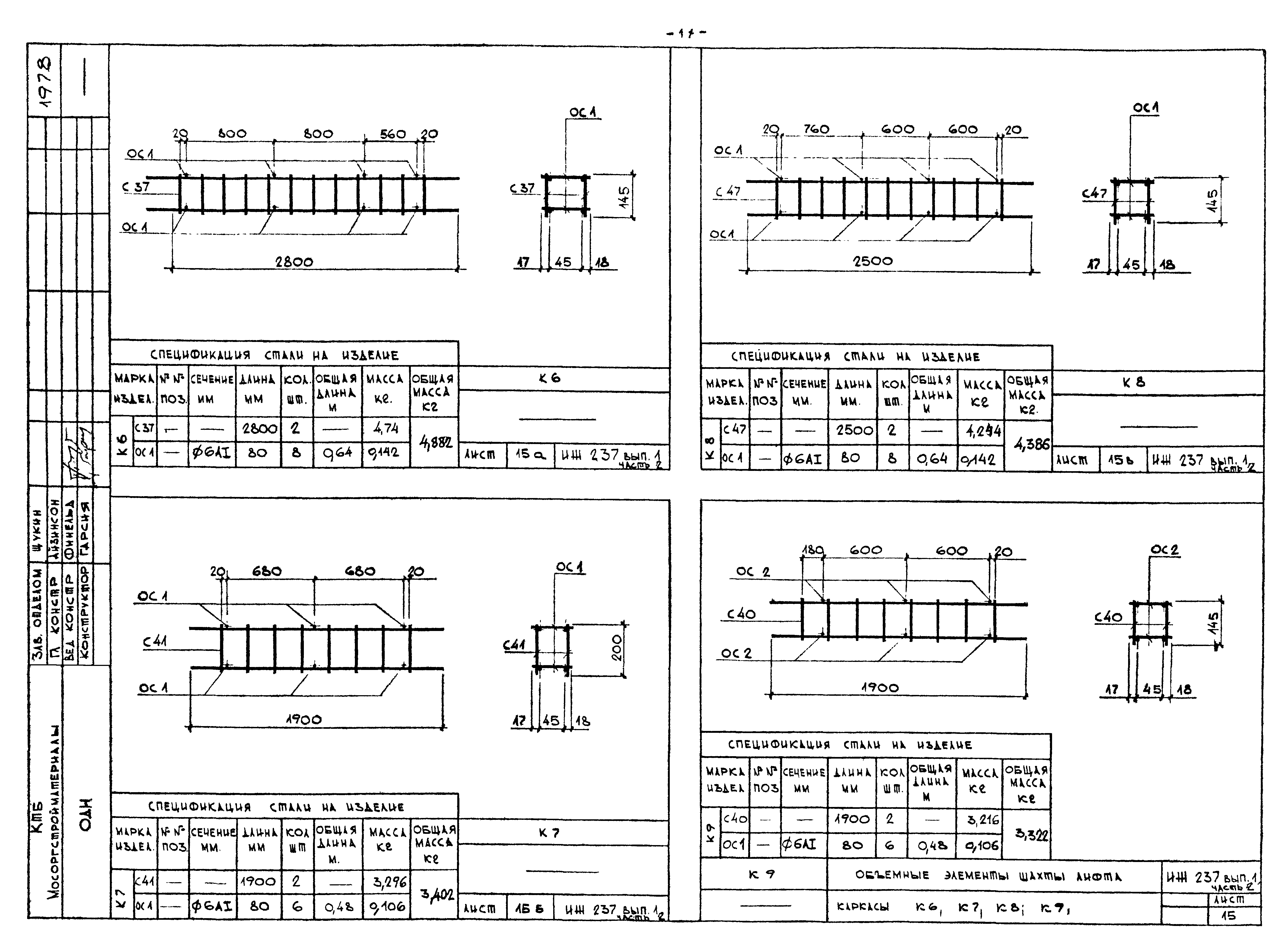 Альбом ИЖ 237