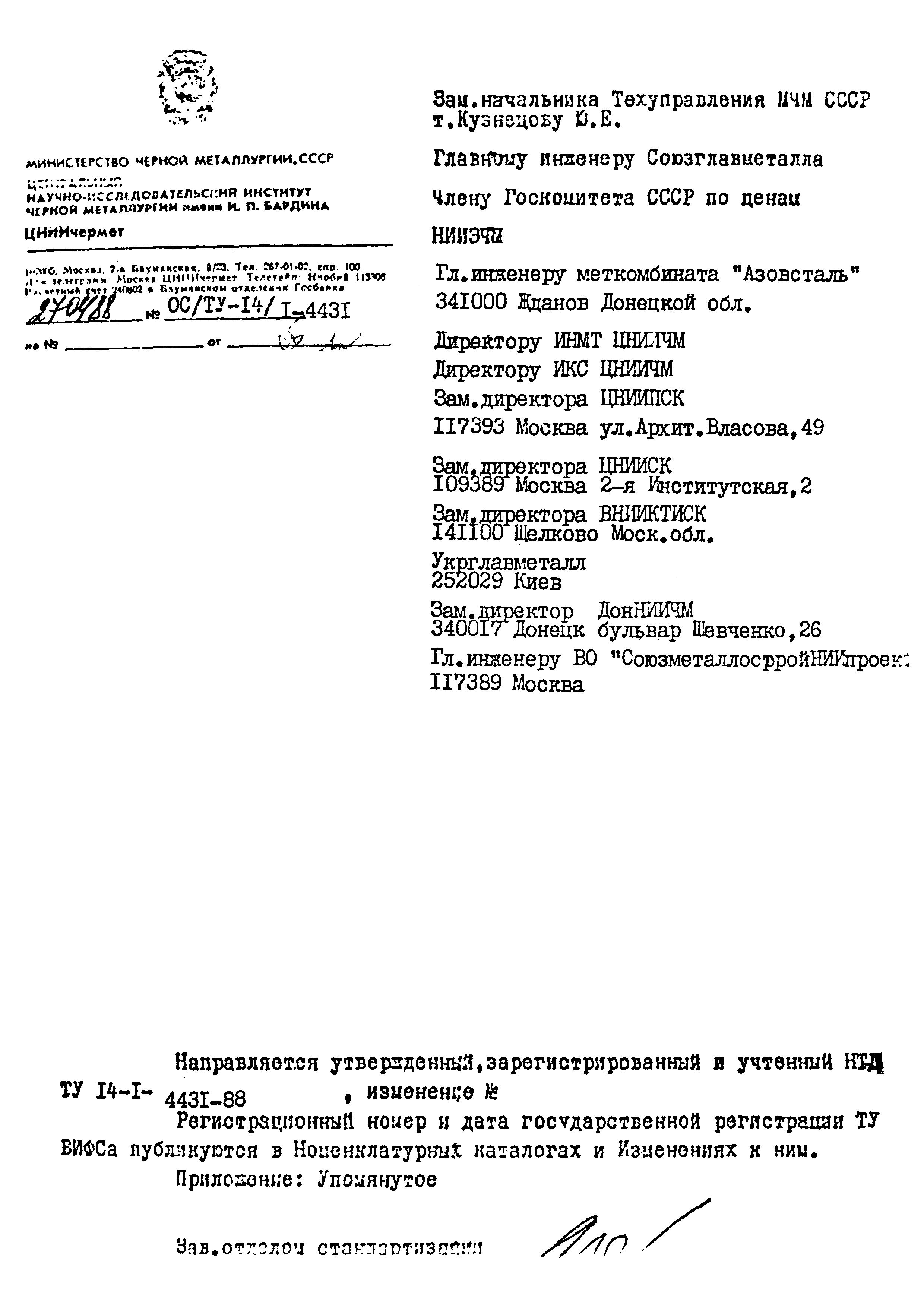 ТУ 14-1-4431-88