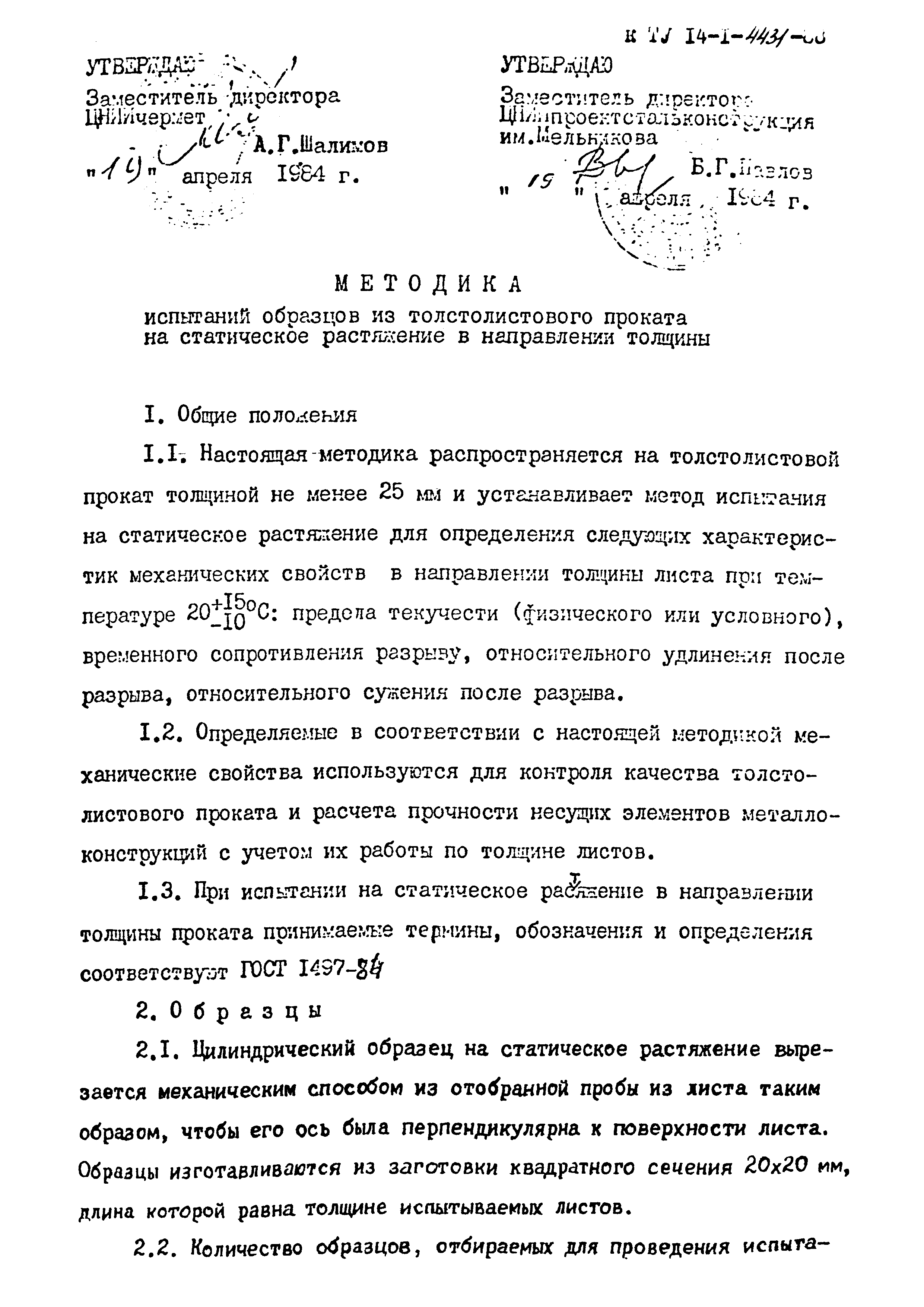 ТУ 14-1-4431-88