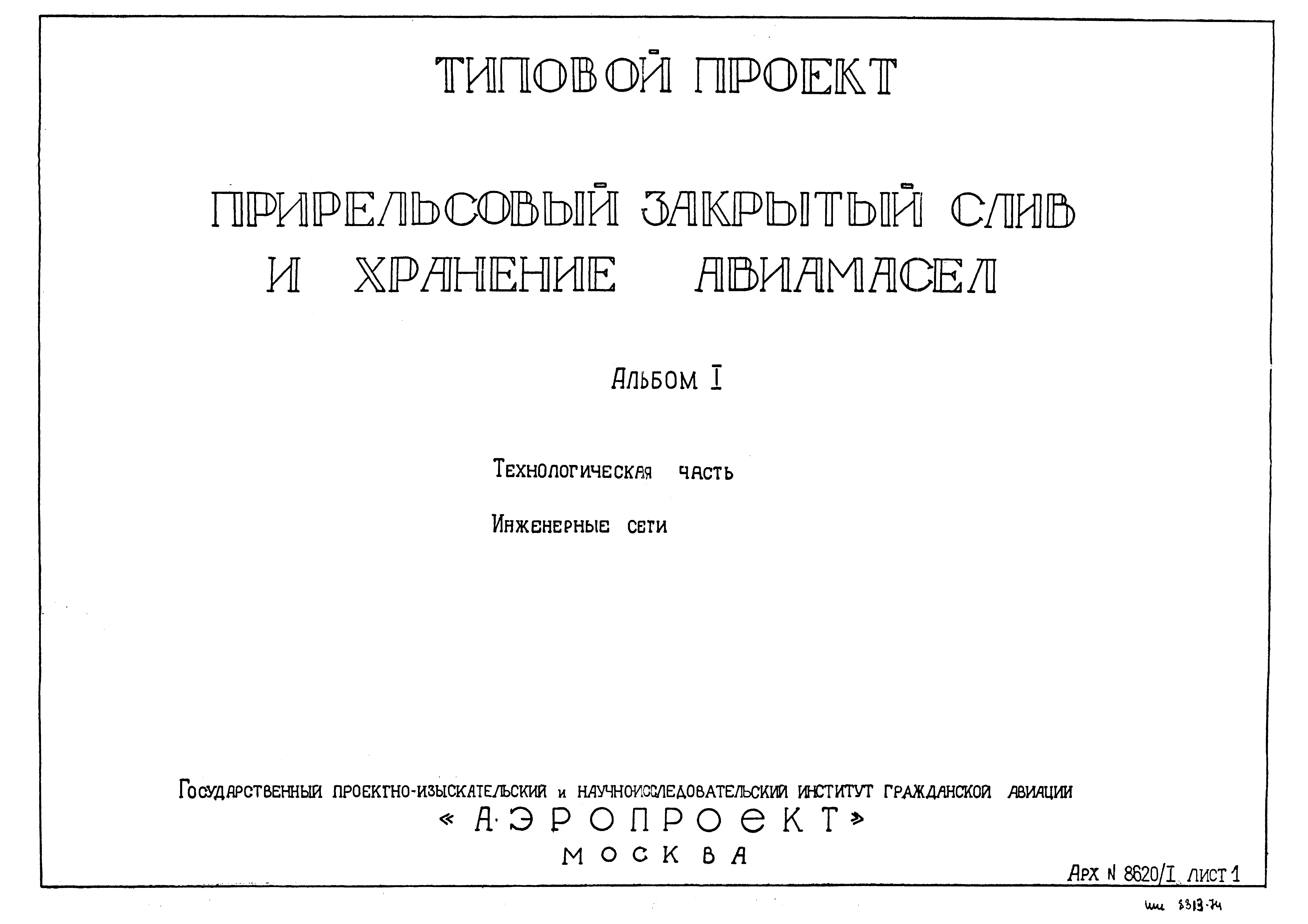 Типовой проект 