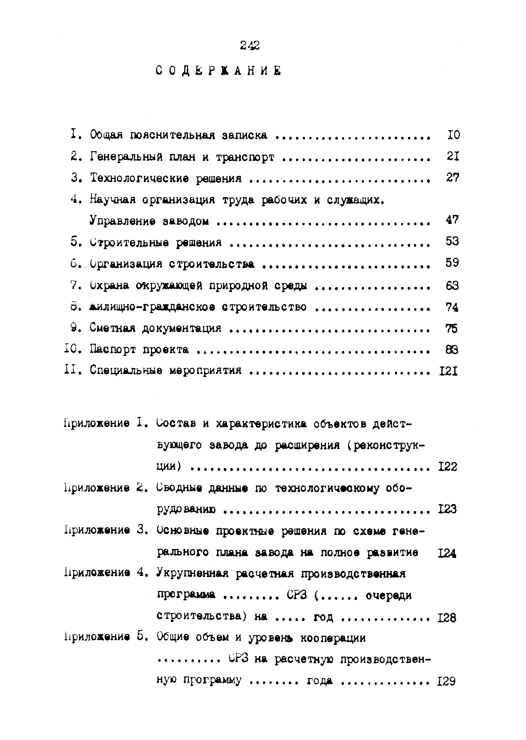 РД 31.30.17-88