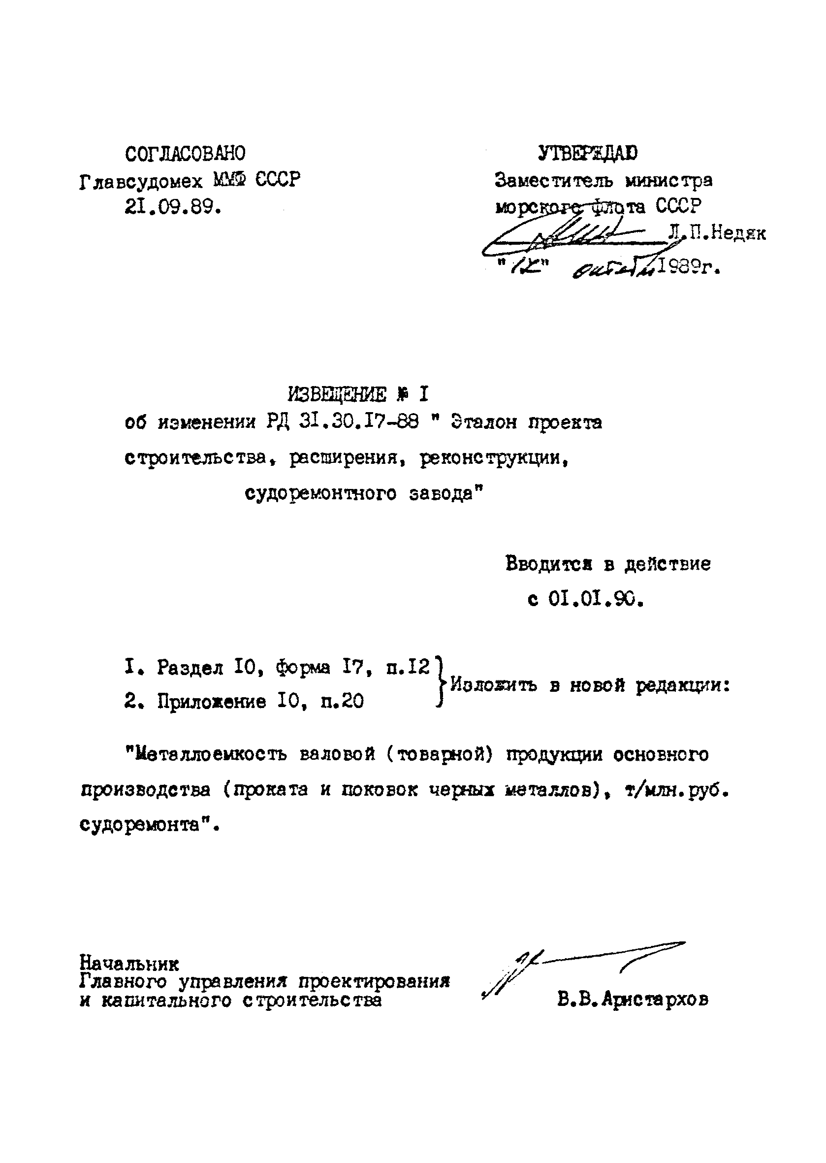 РД 31.30.17-88