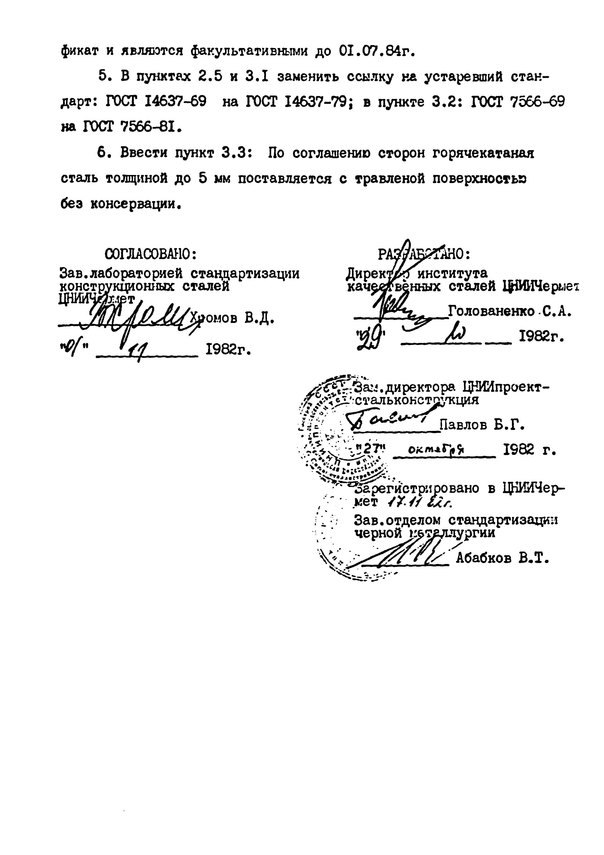 ТУ 14-1-1217-75