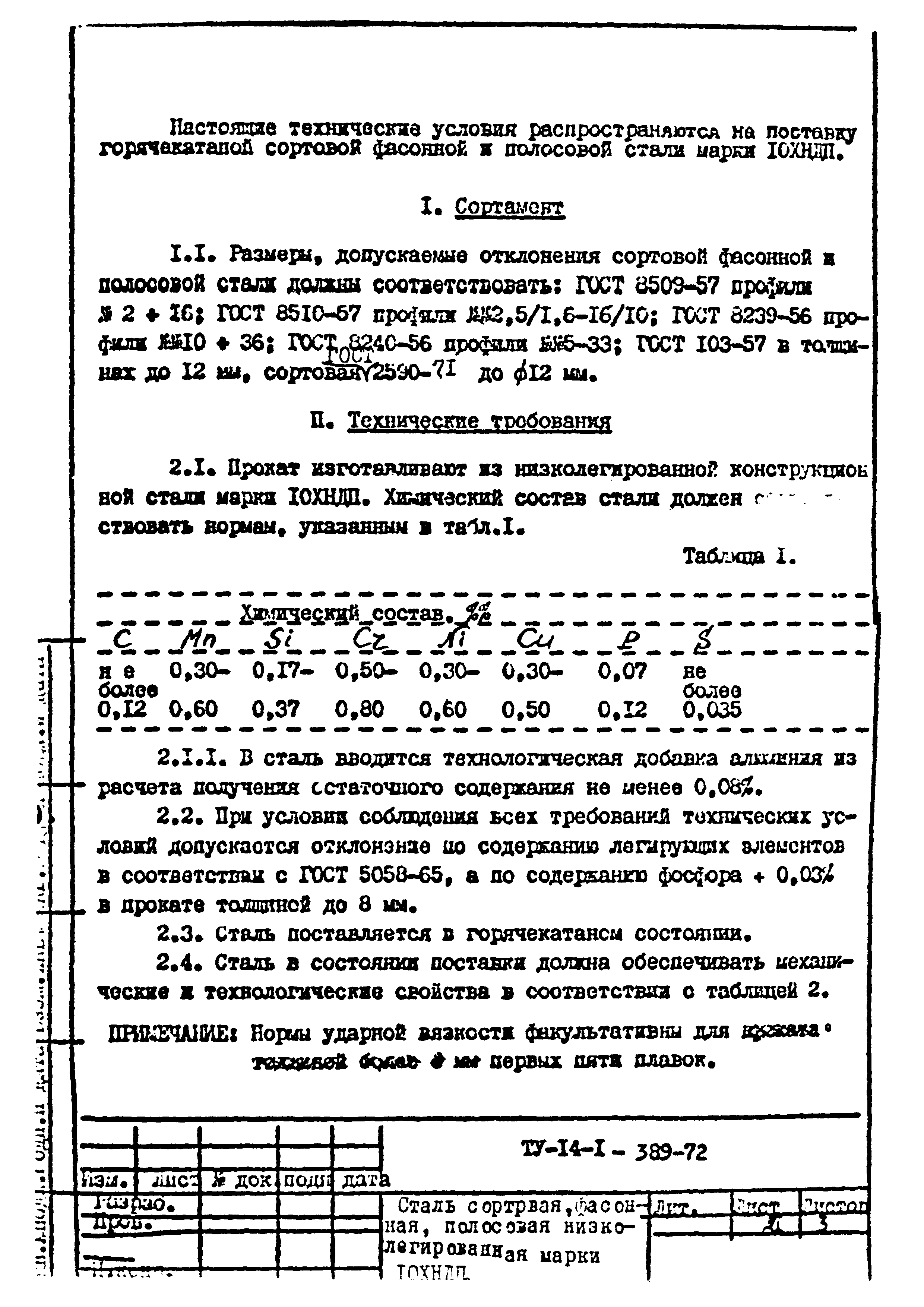 ТУ 14-1-389-72