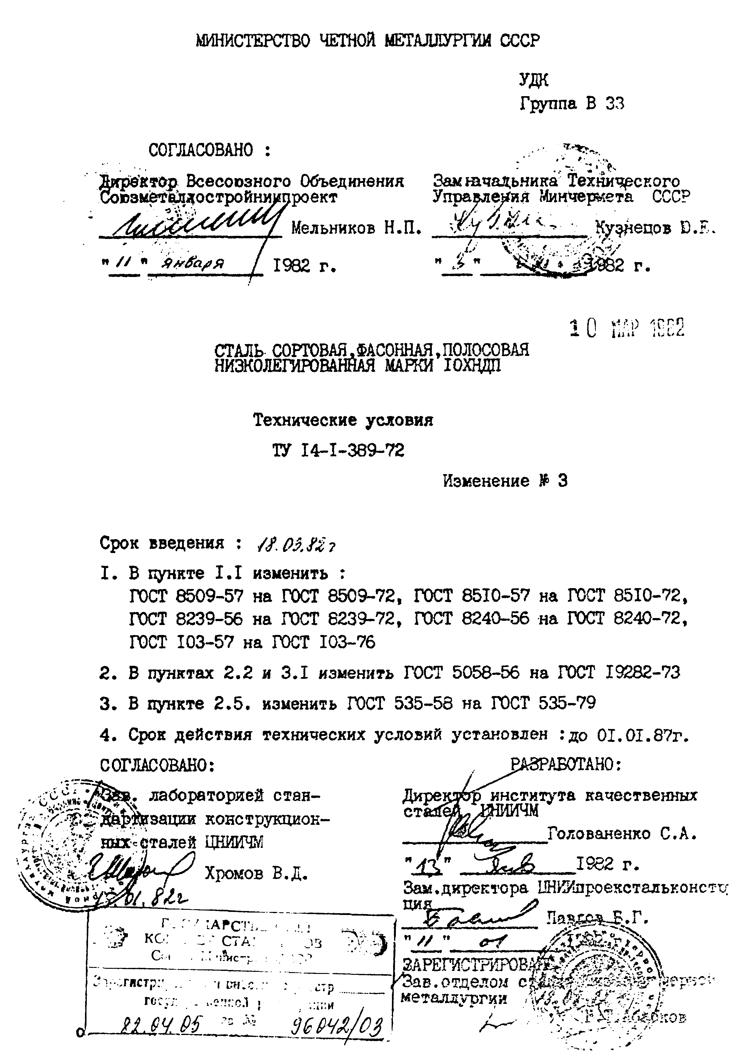 ТУ 14-1-389-72