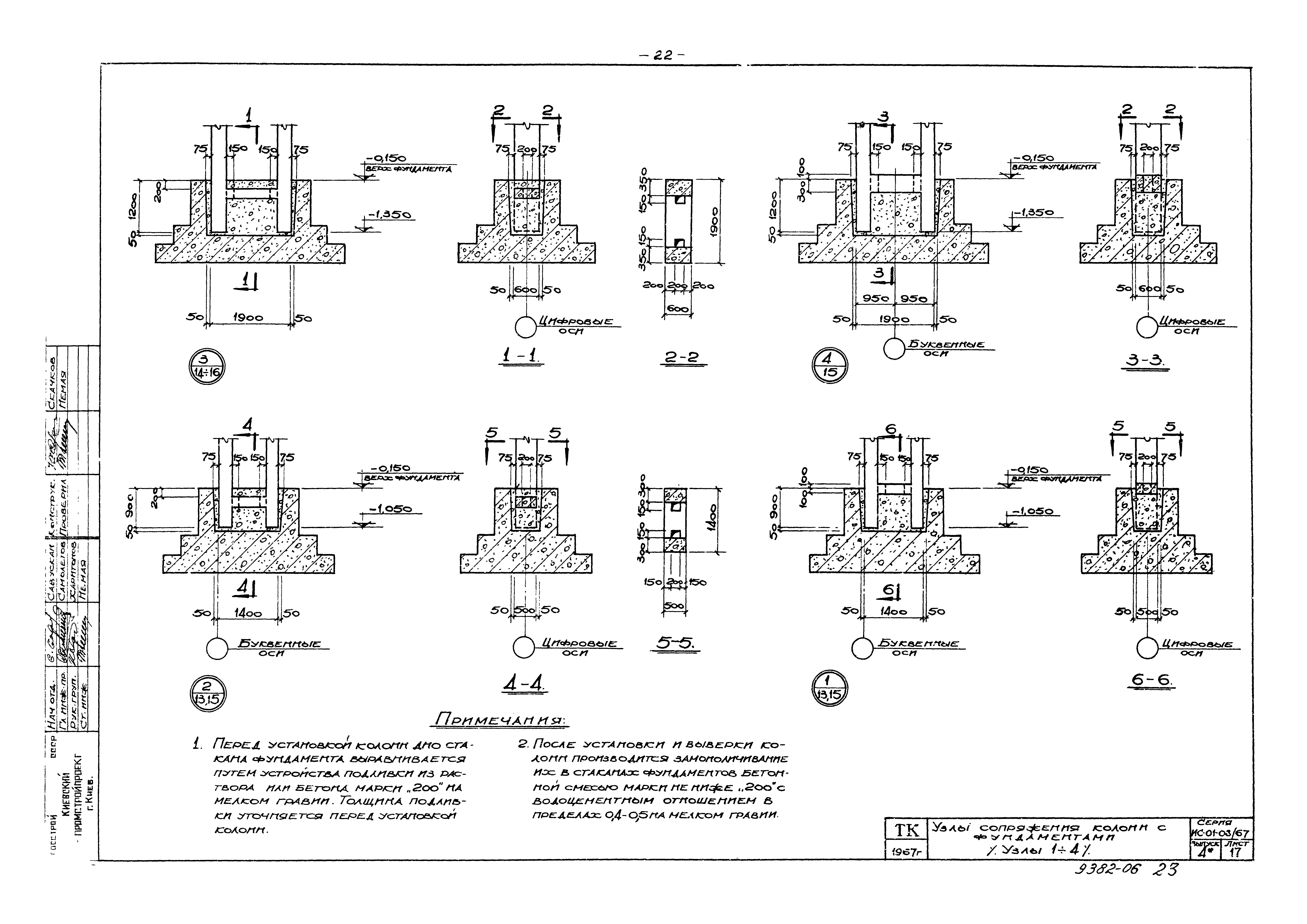 Серия ИС-01-08/67