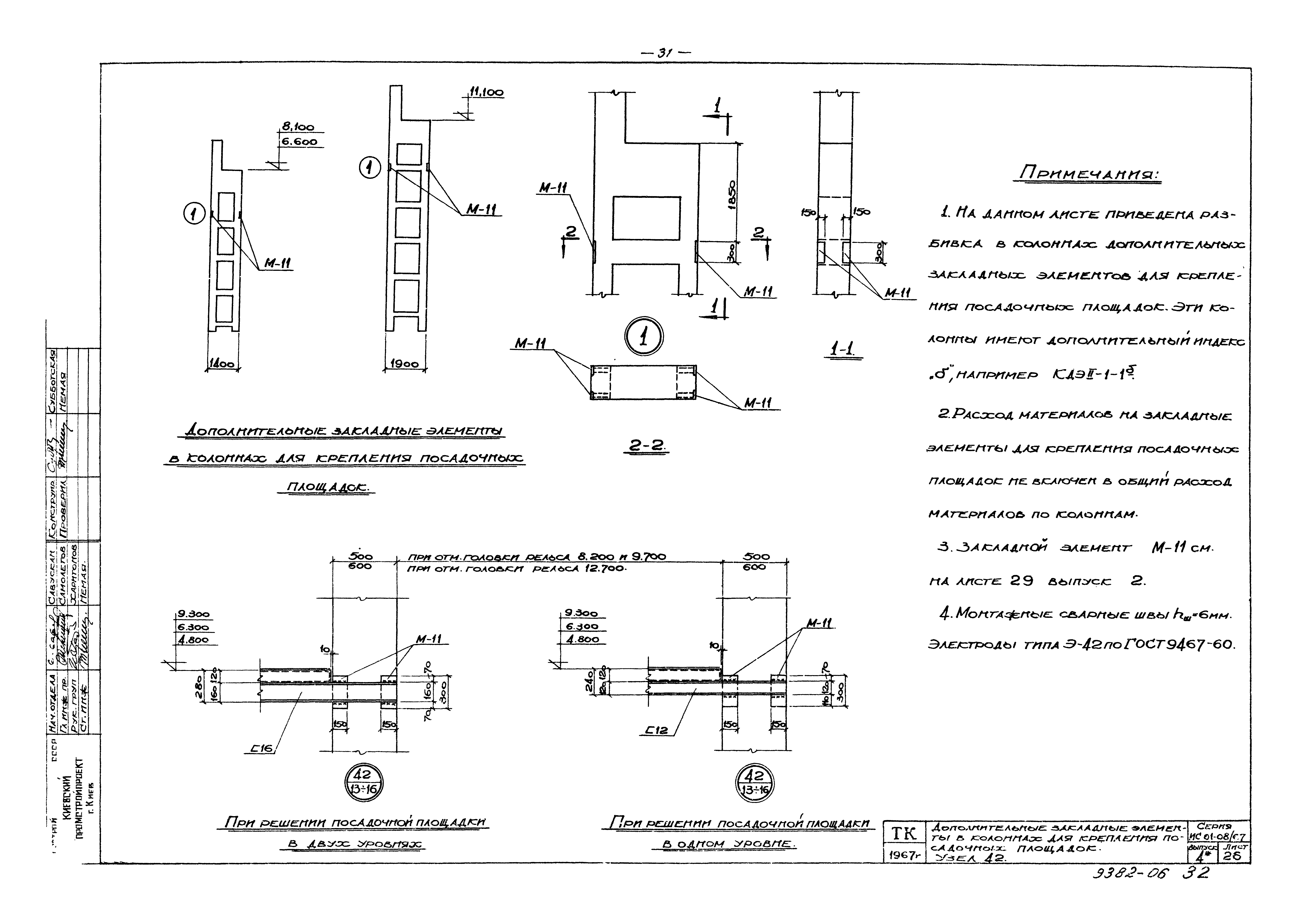 Серия ИС-01-08/67