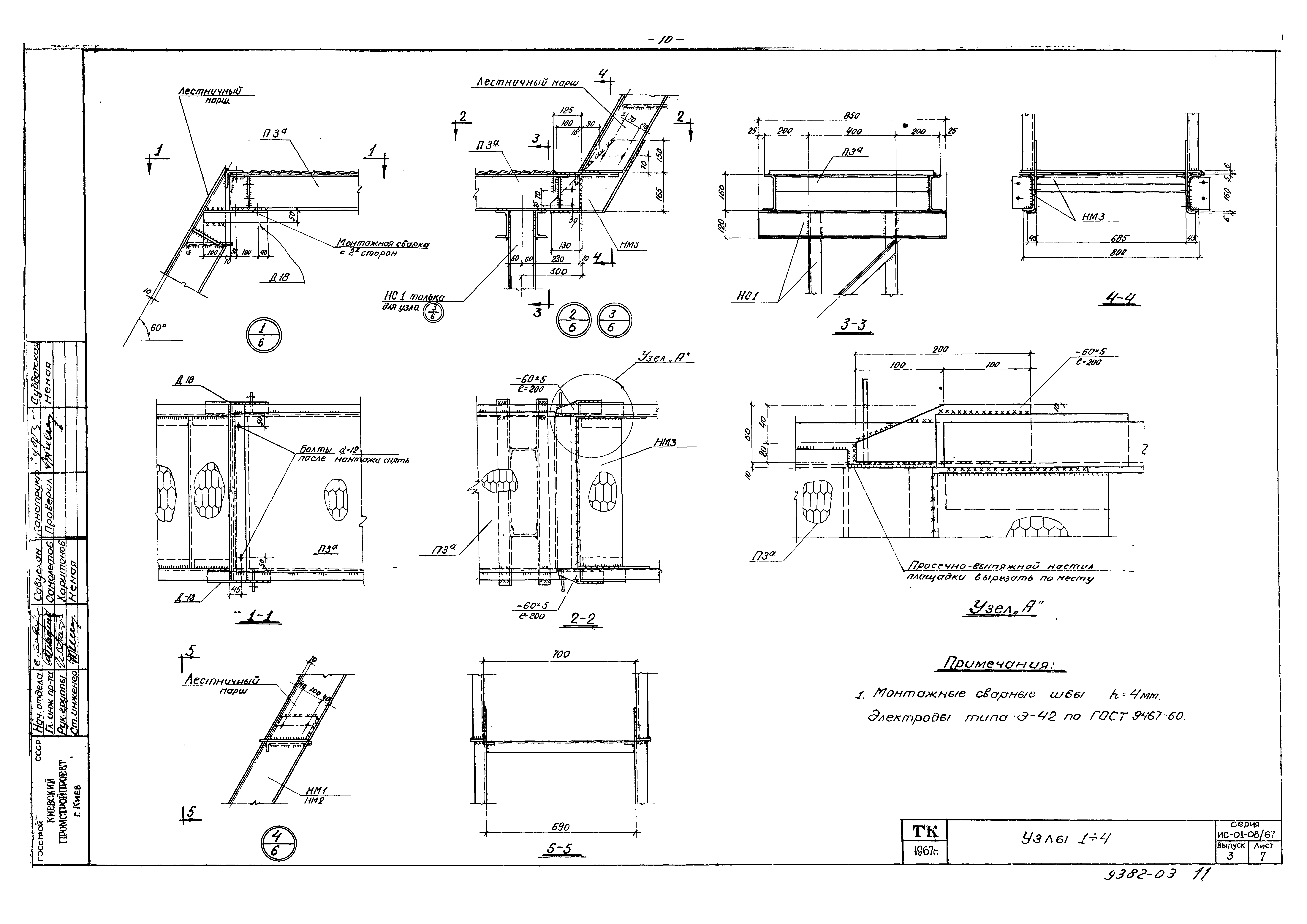 Серия ИС-01-08/67