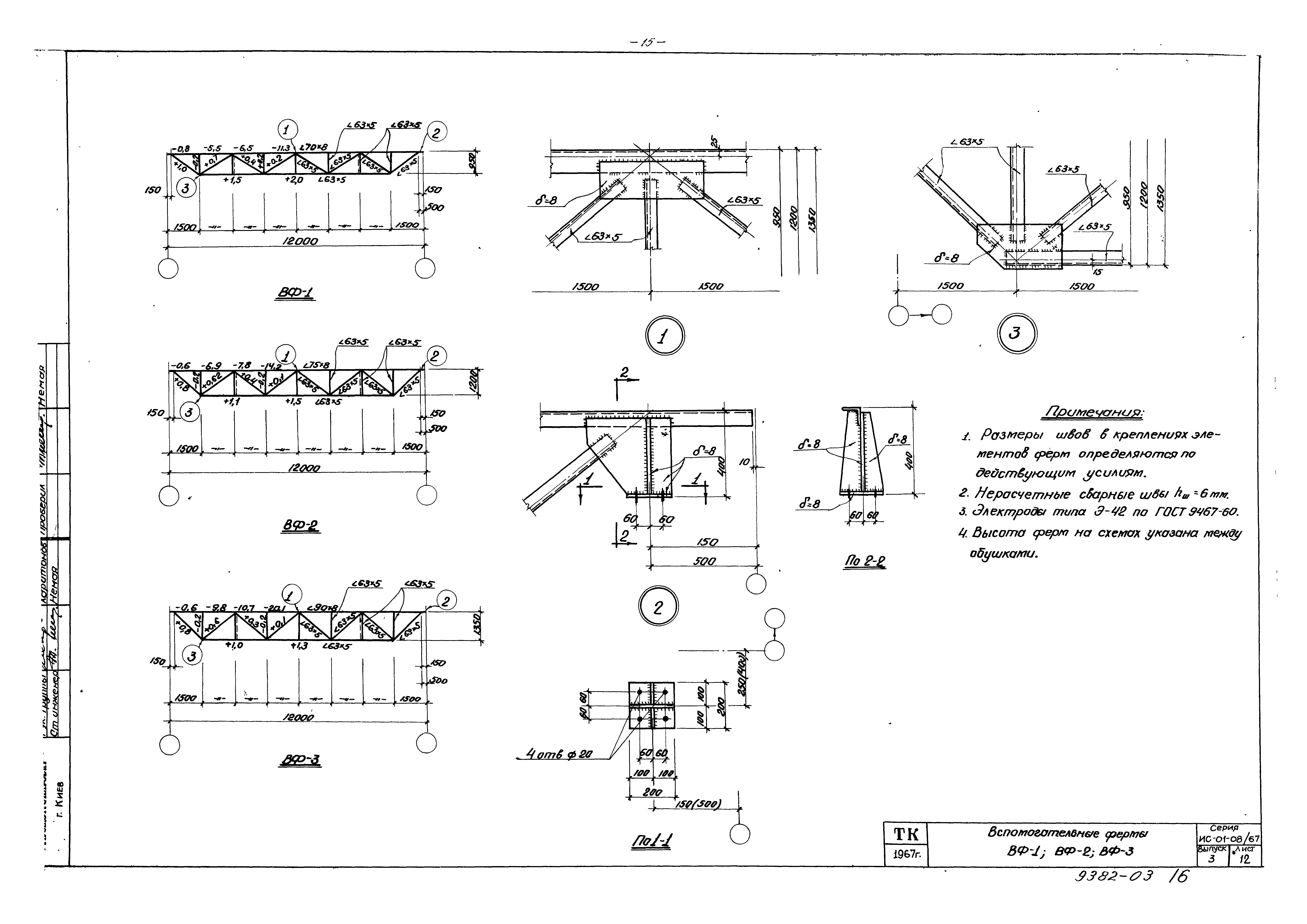 Серия ИС-01-08/67