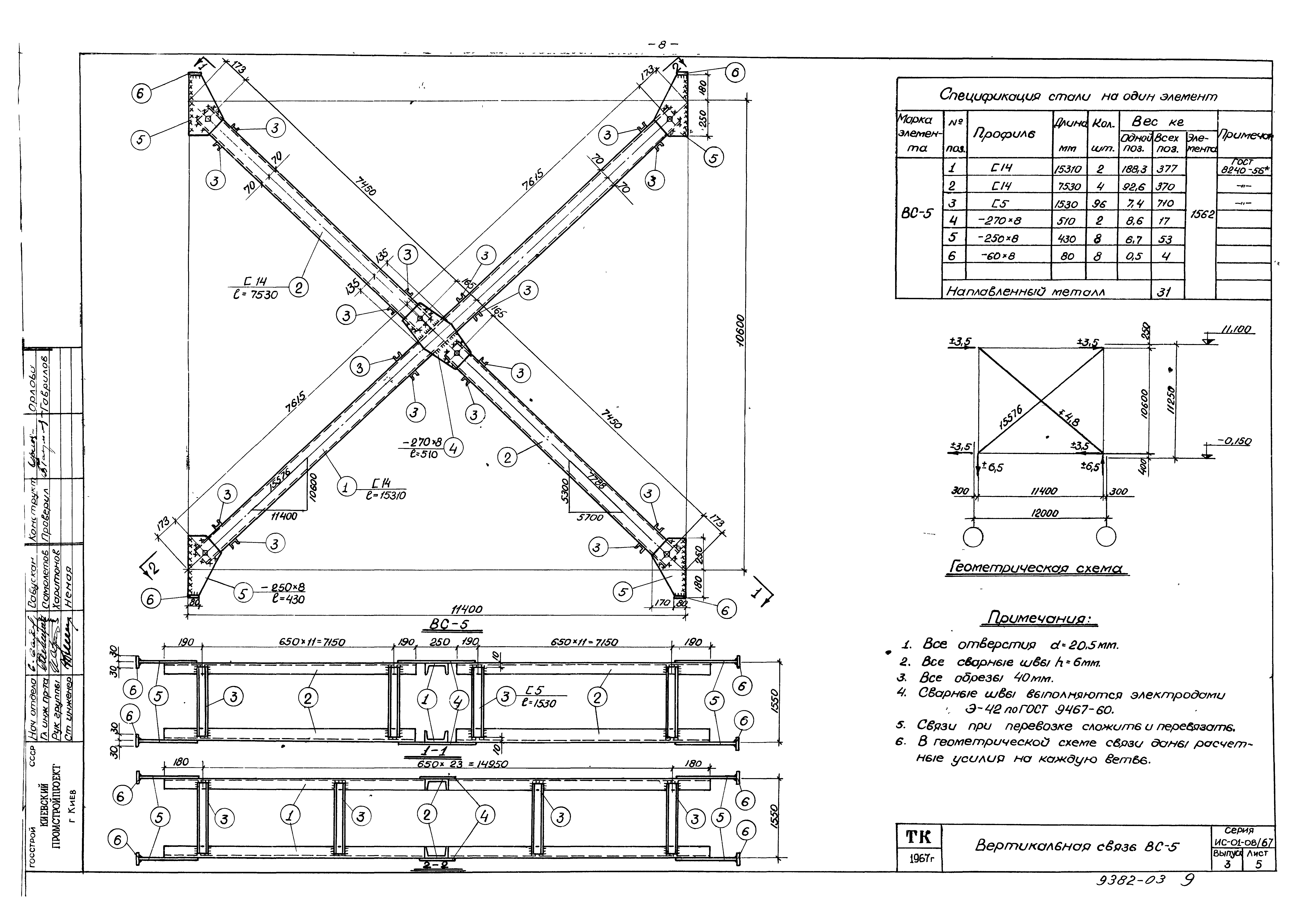 Серия ИС-01-08/67