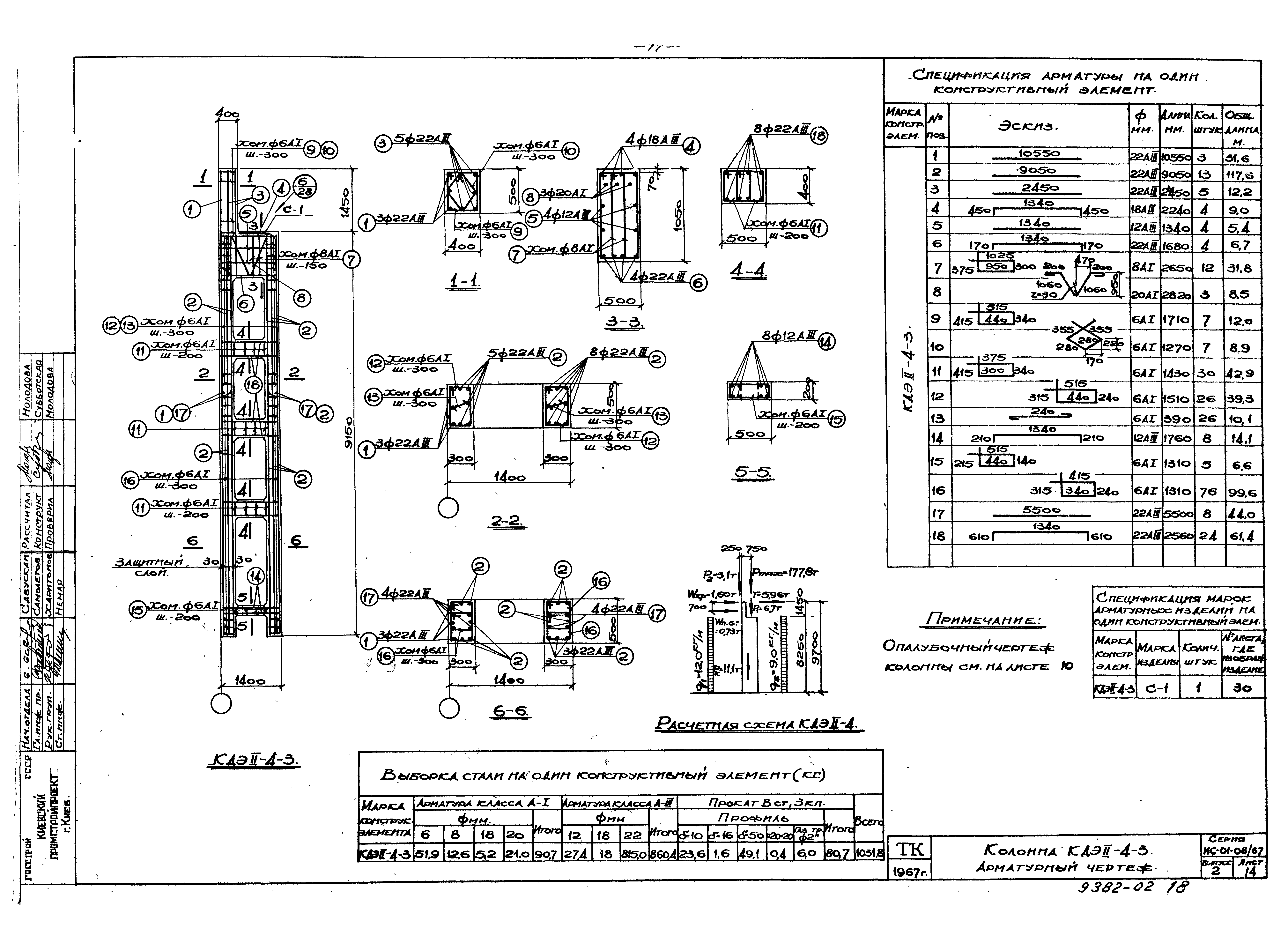 Серия ИС-01-08/67