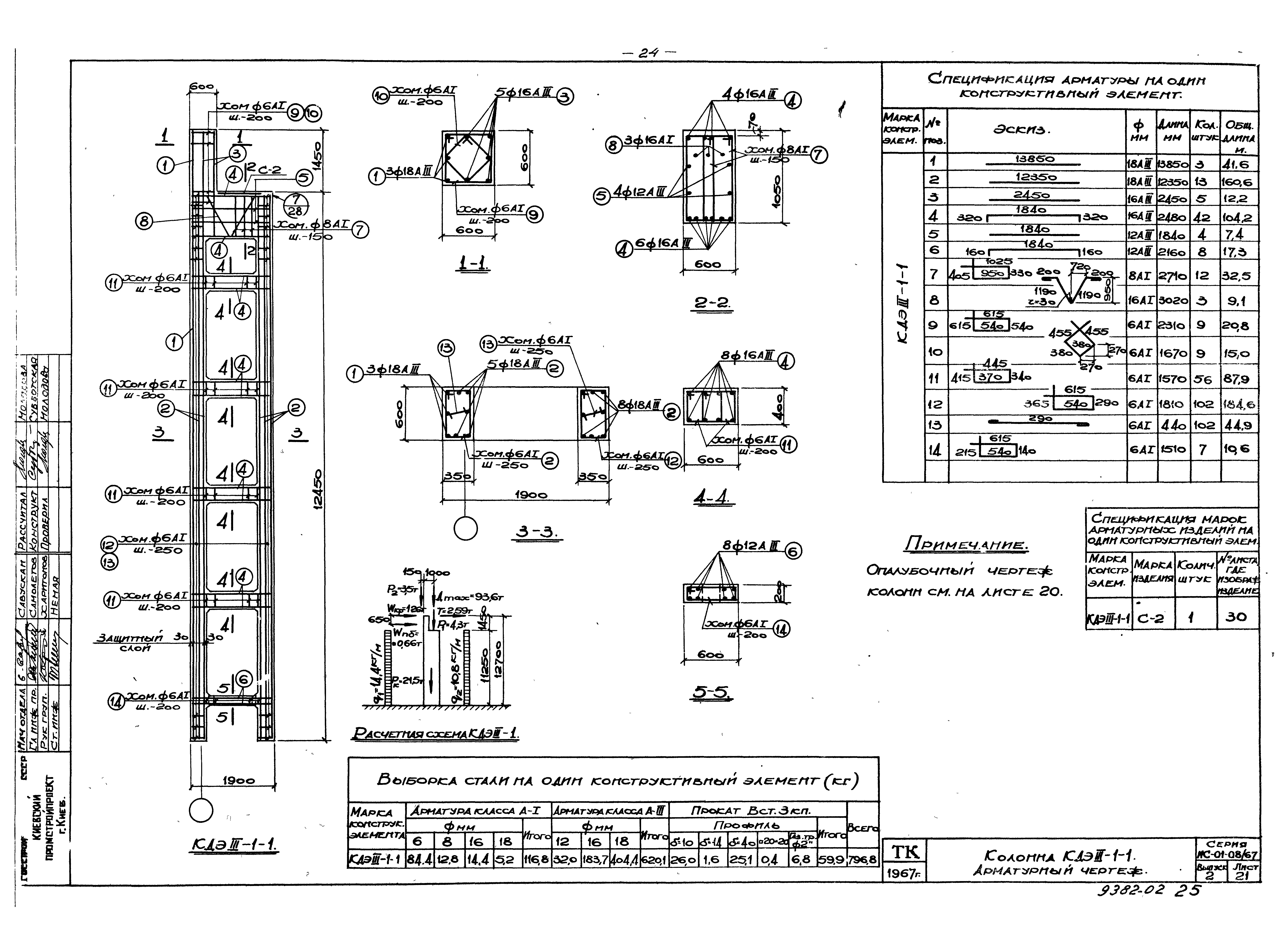 Серия ИС-01-08/67