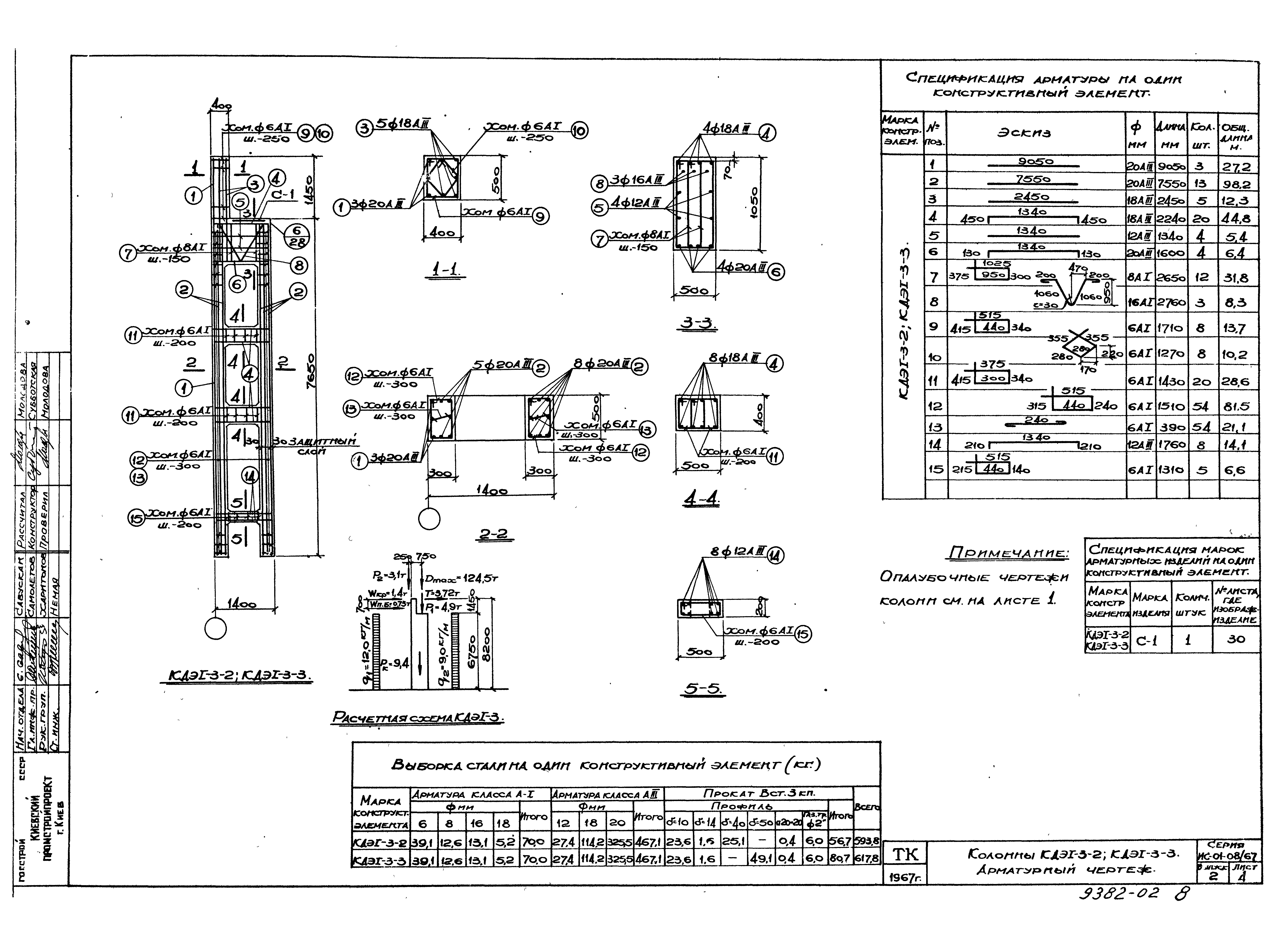 Серия ИС-01-08/67