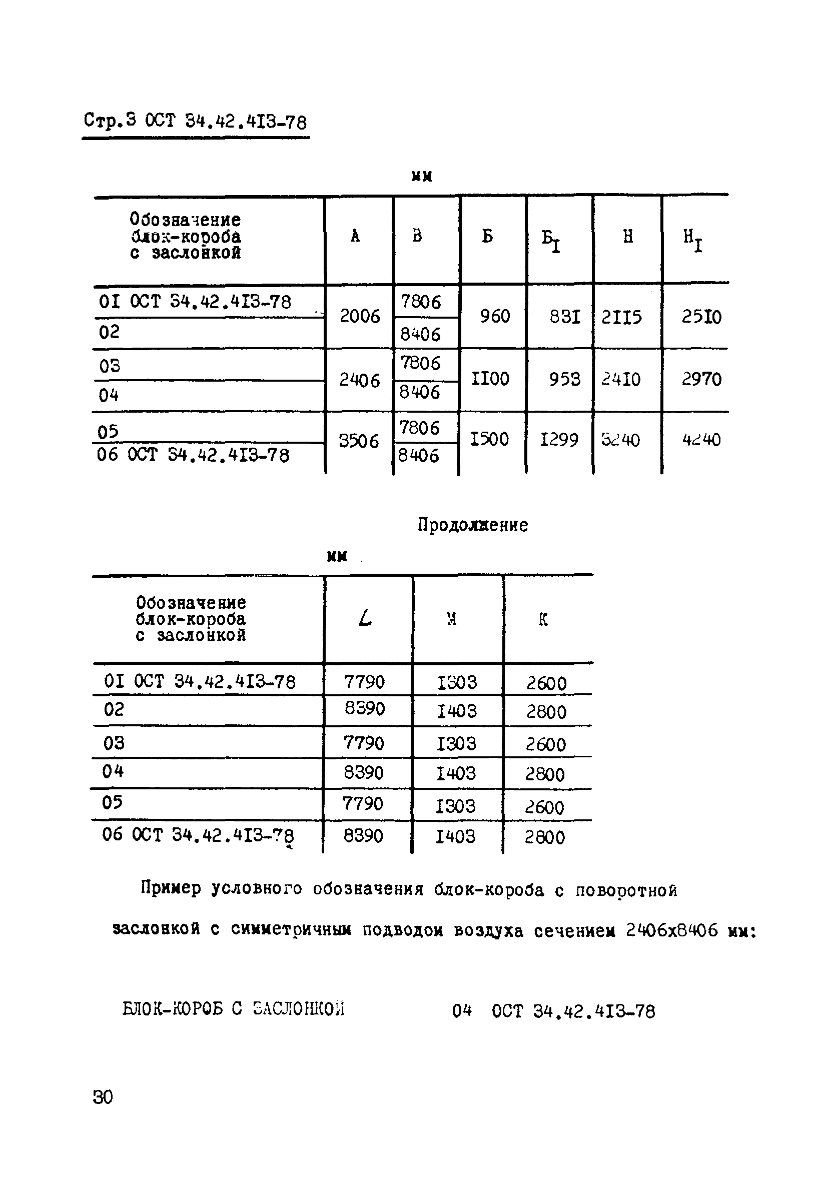 ОСТ 34-42-413-78